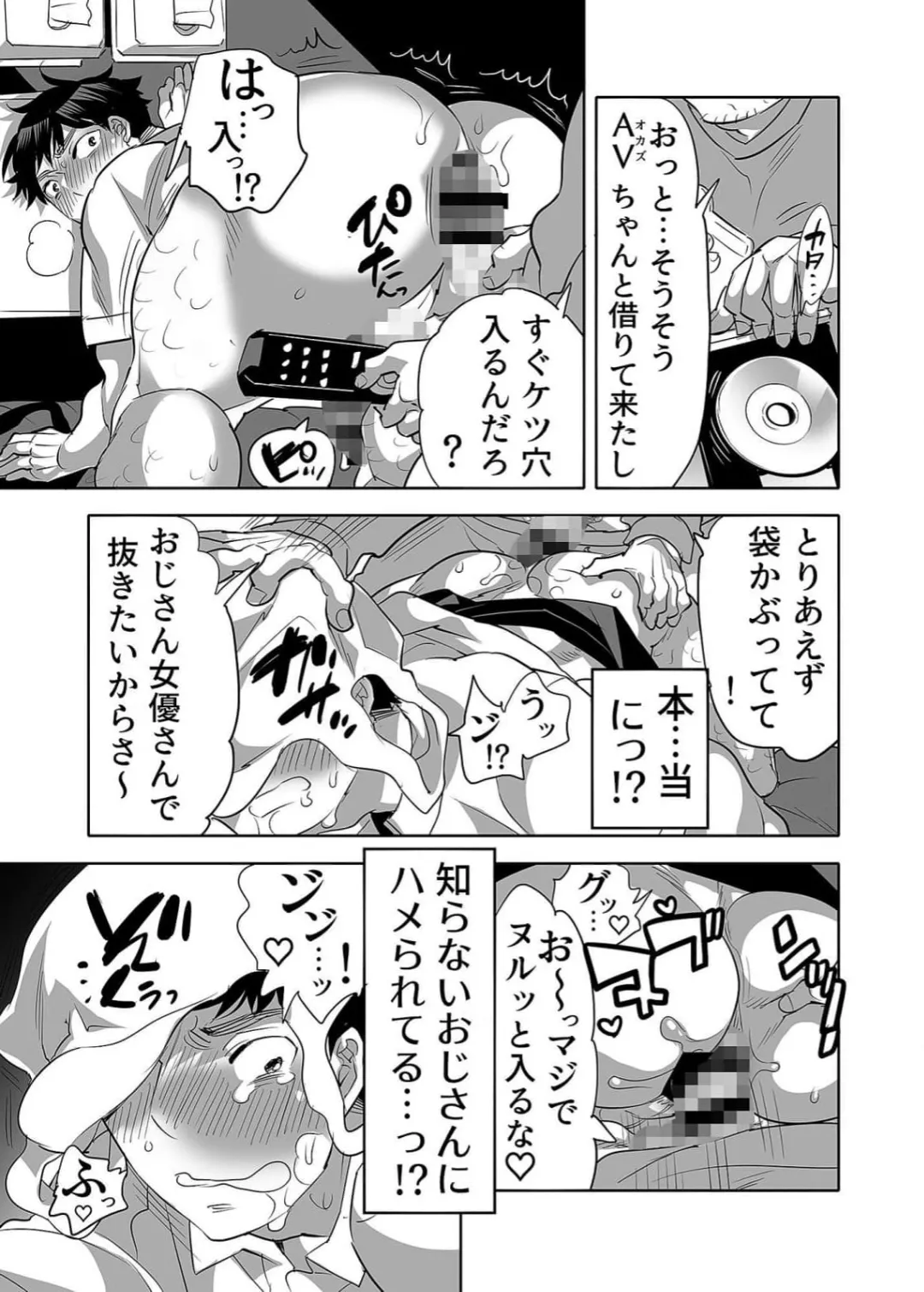 チン嗅ぎで発情してたらVR備付オナホ君にされちゃいました Page.7