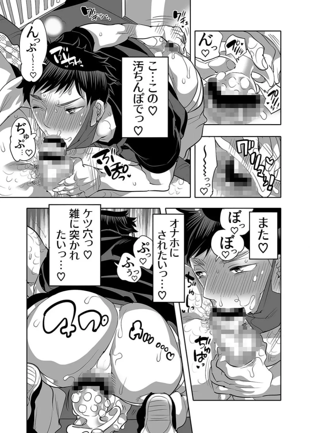 チン嗅ぎで発情してたらVR備付オナホ君にされちゃいました Page.9
