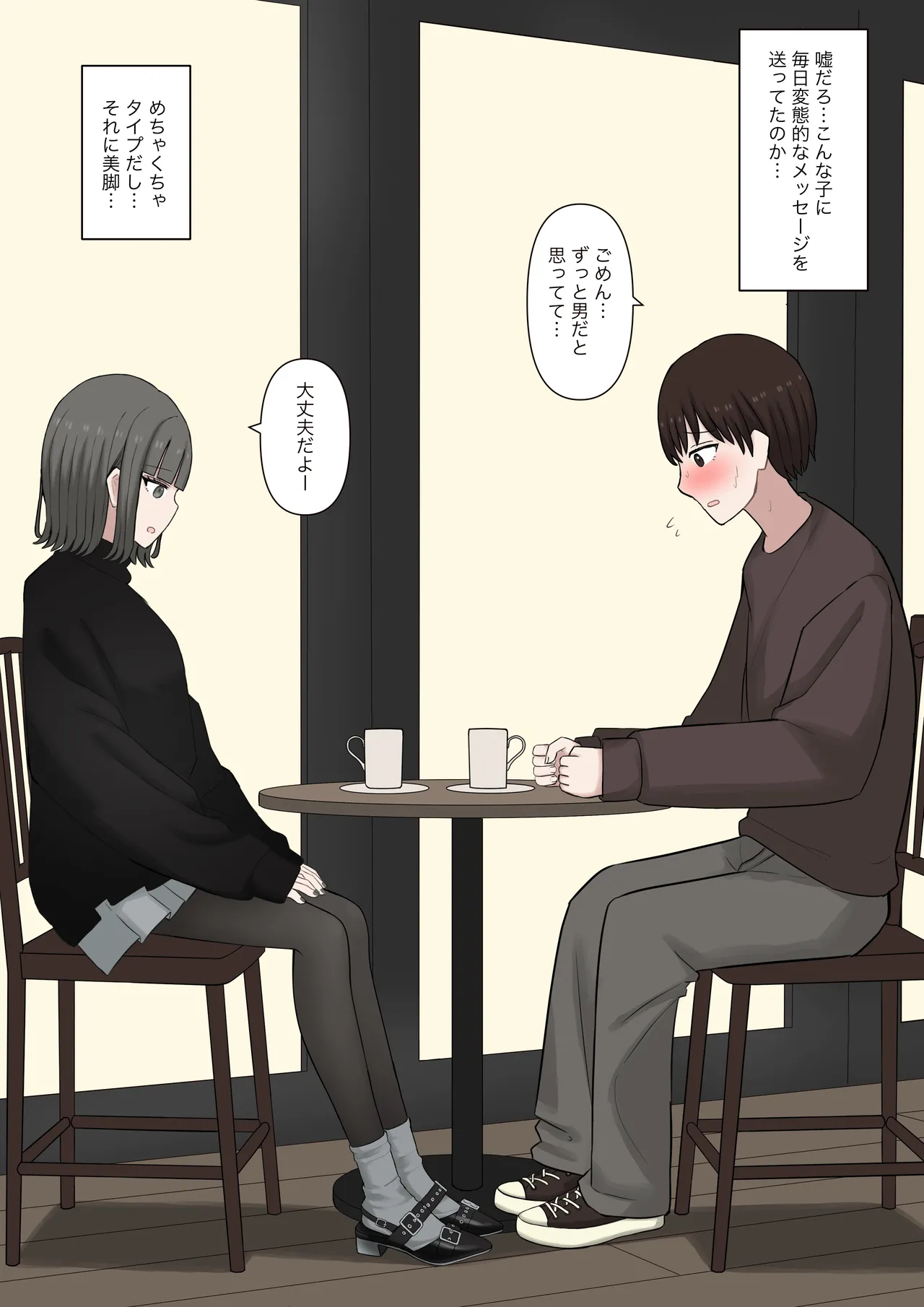 男だと思ってたネットの友達が実は女で性癖バレてる Page.10