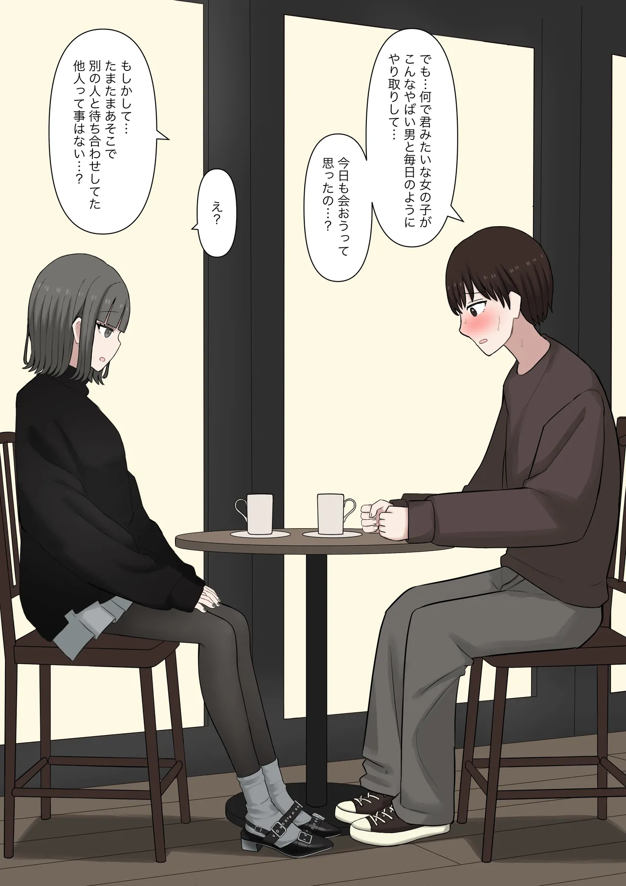 男だと思ってたネットの友達が実は女で性癖バレてる Page.11
