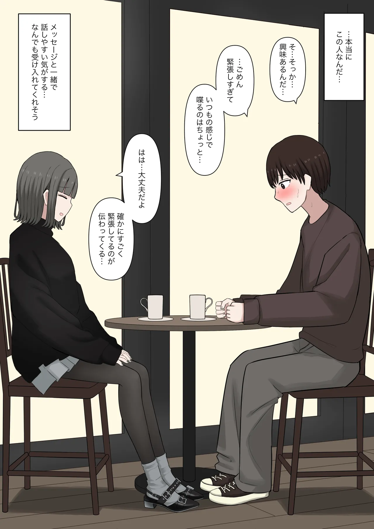 男だと思ってたネットの友達が実は女で性癖バレてる Page.13