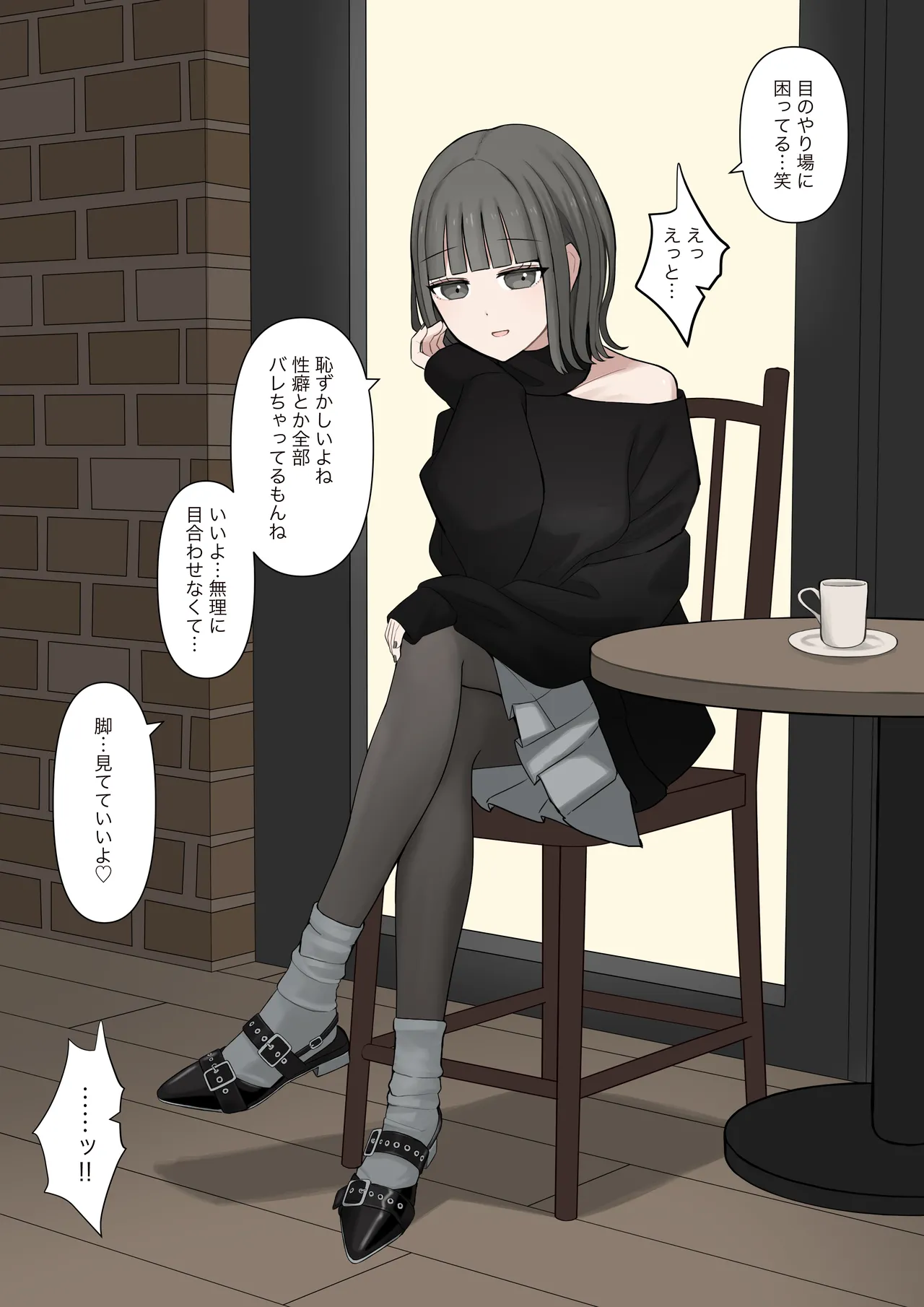 男だと思ってたネットの友達が実は女で性癖バレてる Page.17