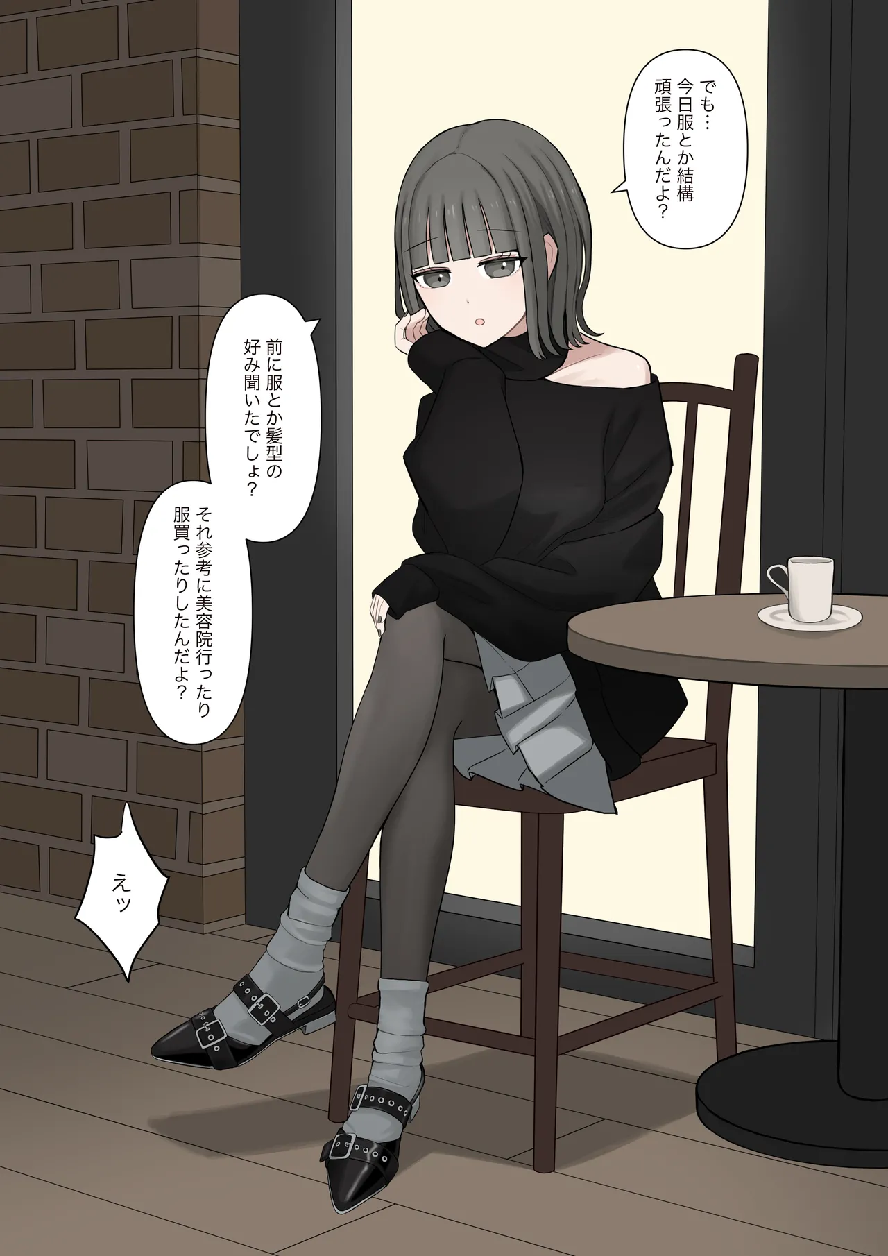 男だと思ってたネットの友達が実は女で性癖バレてる Page.18