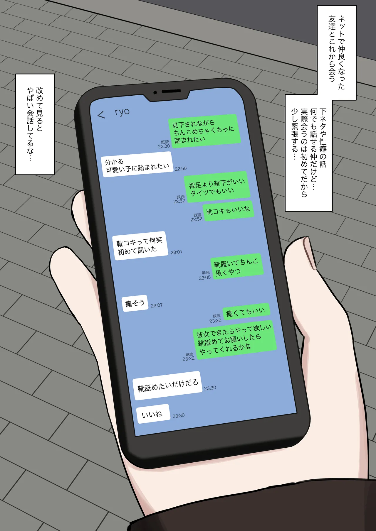 男だと思ってたネットの友達が実は女で性癖バレてる Page.2