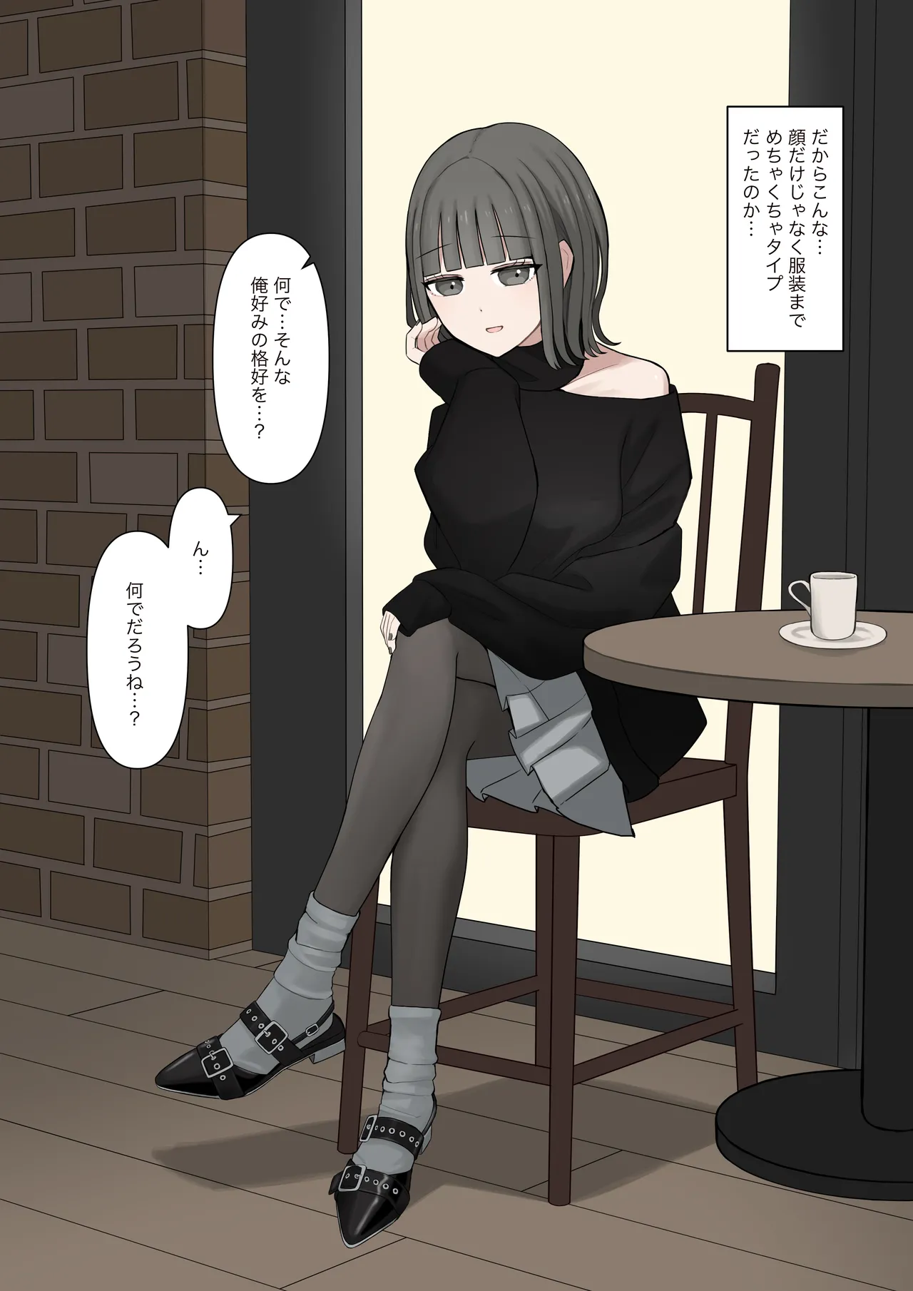 男だと思ってたネットの友達が実は女で性癖バレてる Page.20