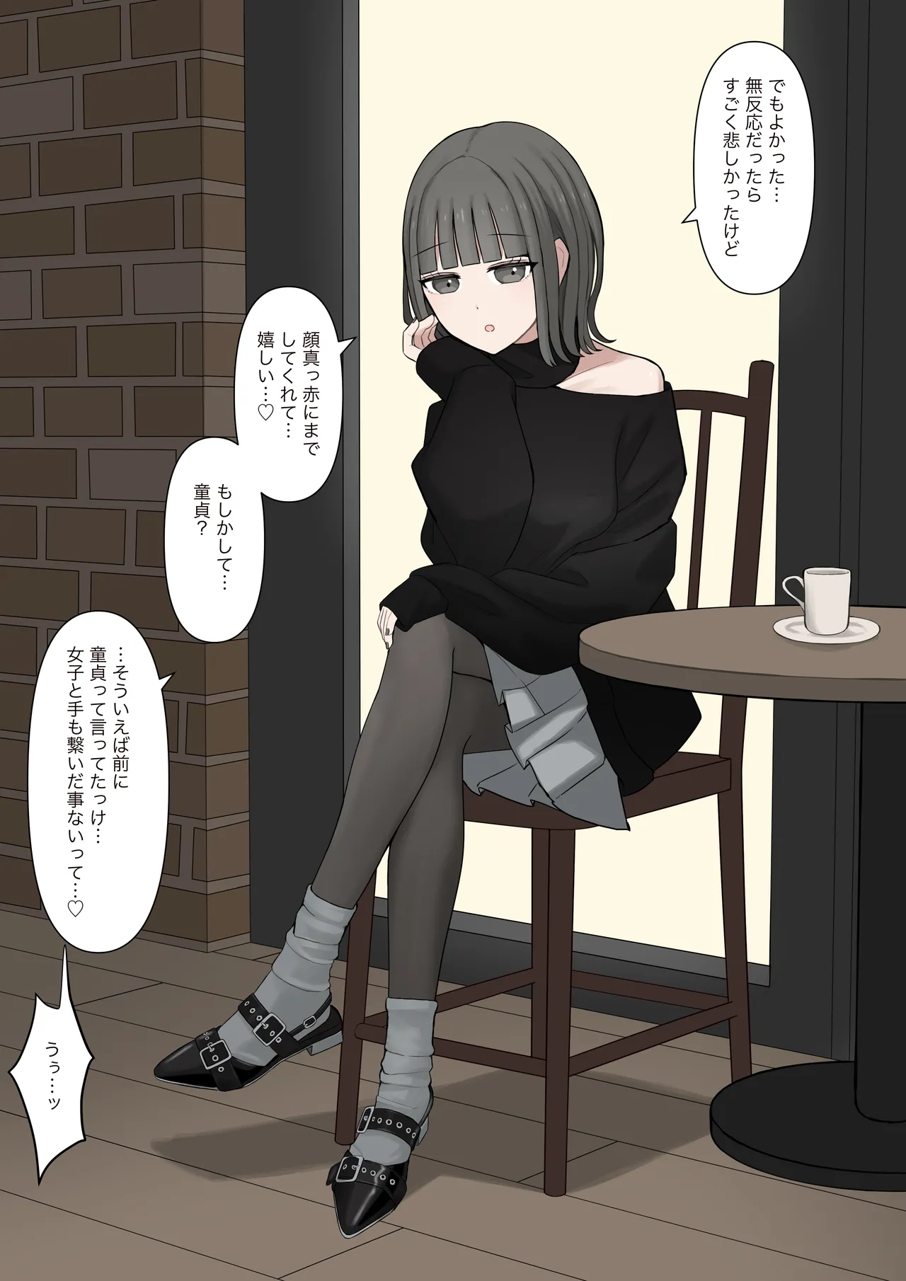 男だと思ってたネットの友達が実は女で性癖バレてる Page.21