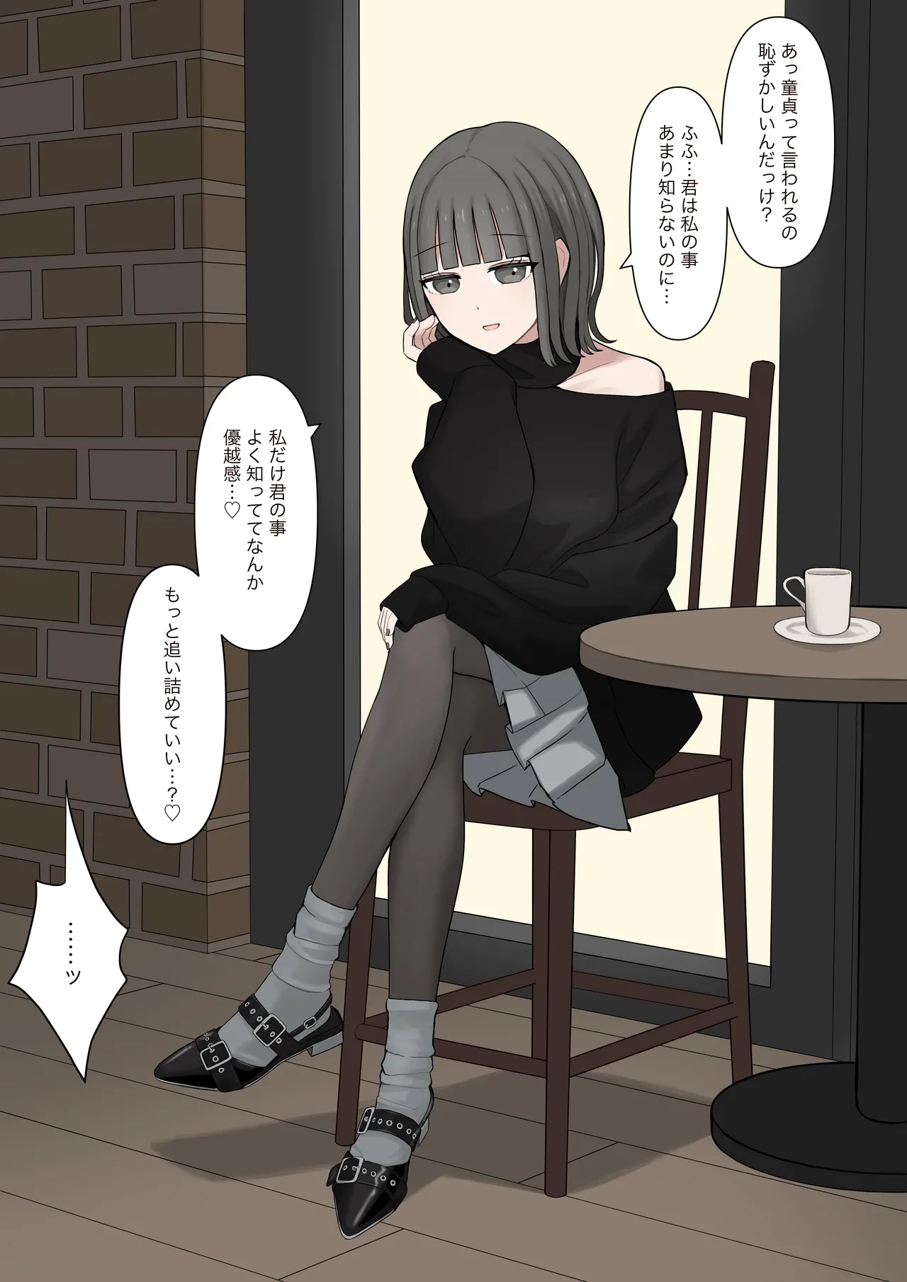男だと思ってたネットの友達が実は女で性癖バレてる Page.22