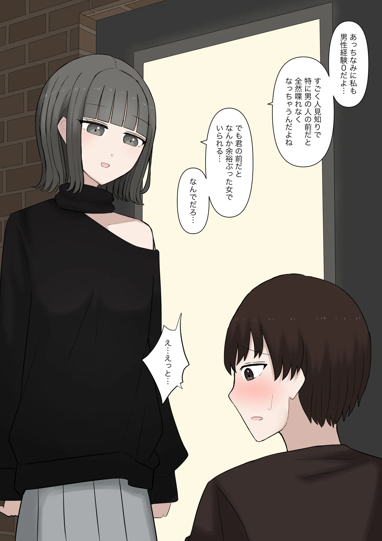 男だと思ってたネットの友達が実は女で性癖バレてる Page.23