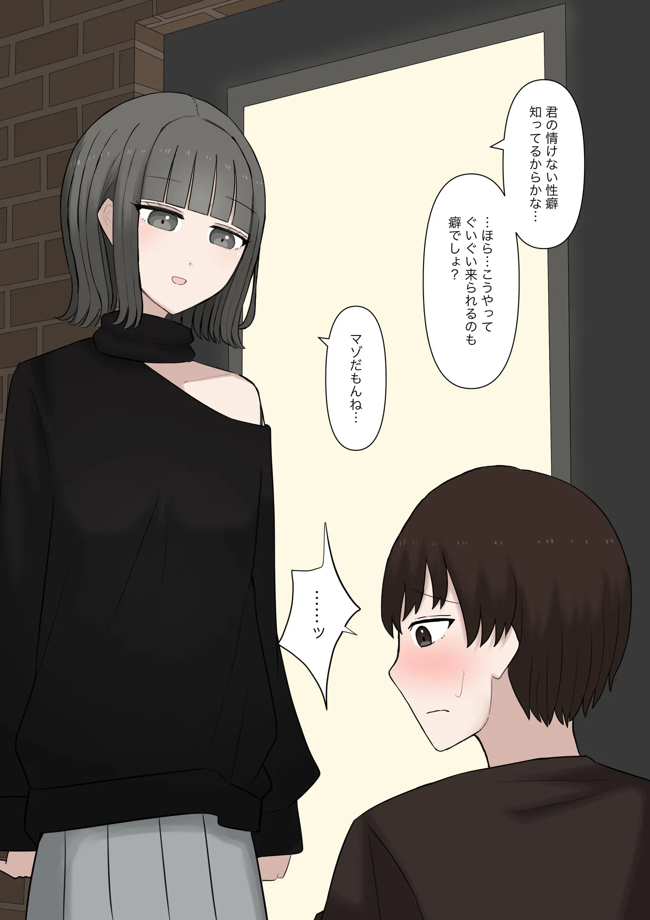 男だと思ってたネットの友達が実は女で性癖バレてる Page.24