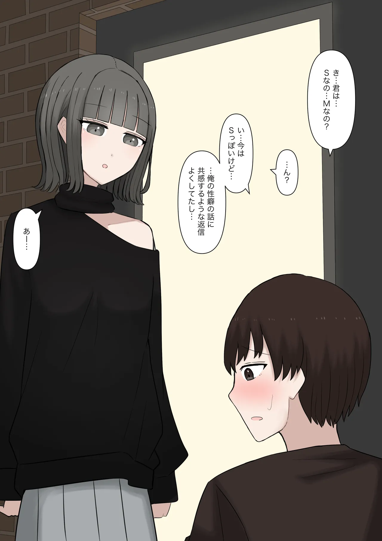 男だと思ってたネットの友達が実は女で性癖バレてる Page.25