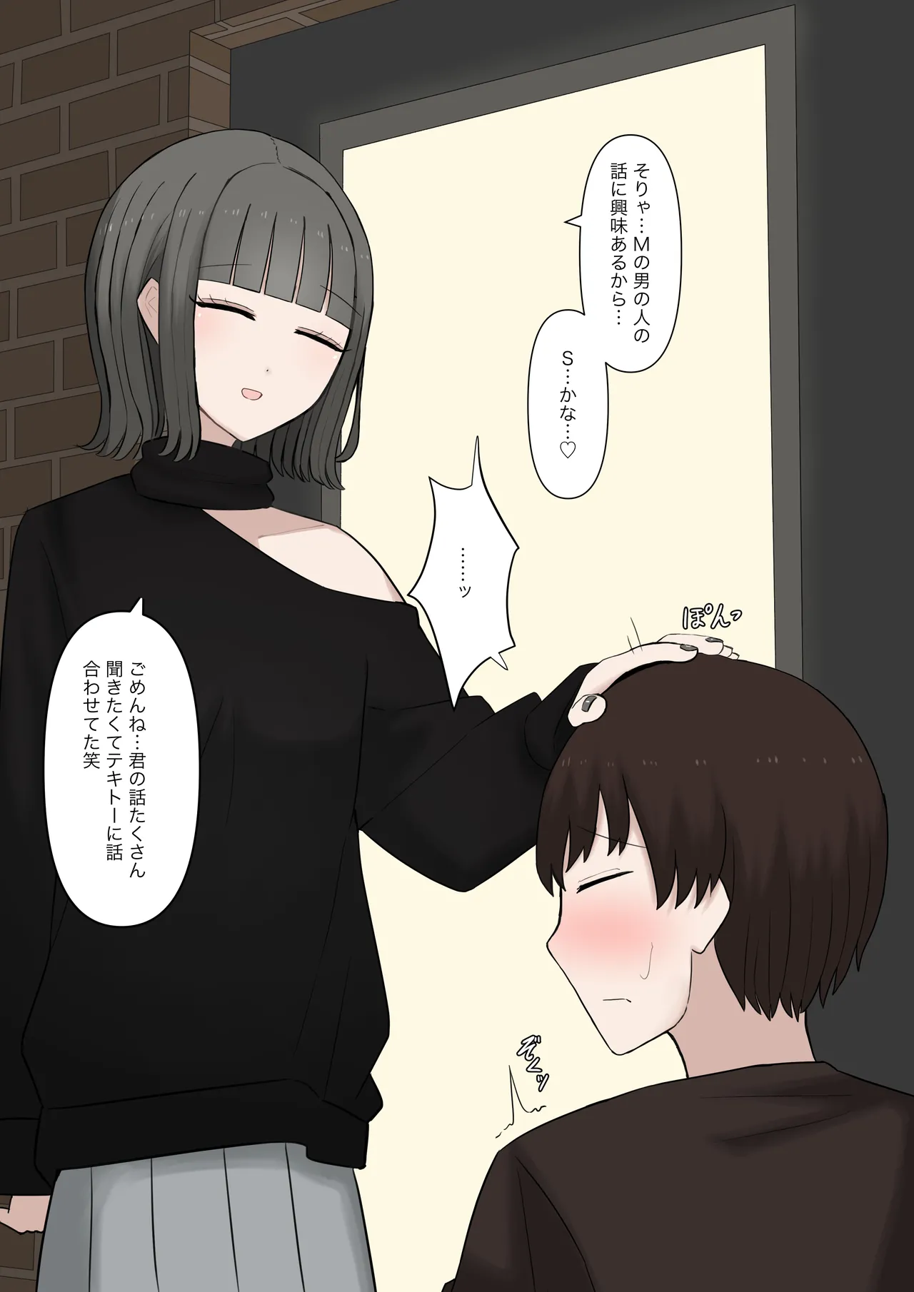 男だと思ってたネットの友達が実は女で性癖バレてる Page.26