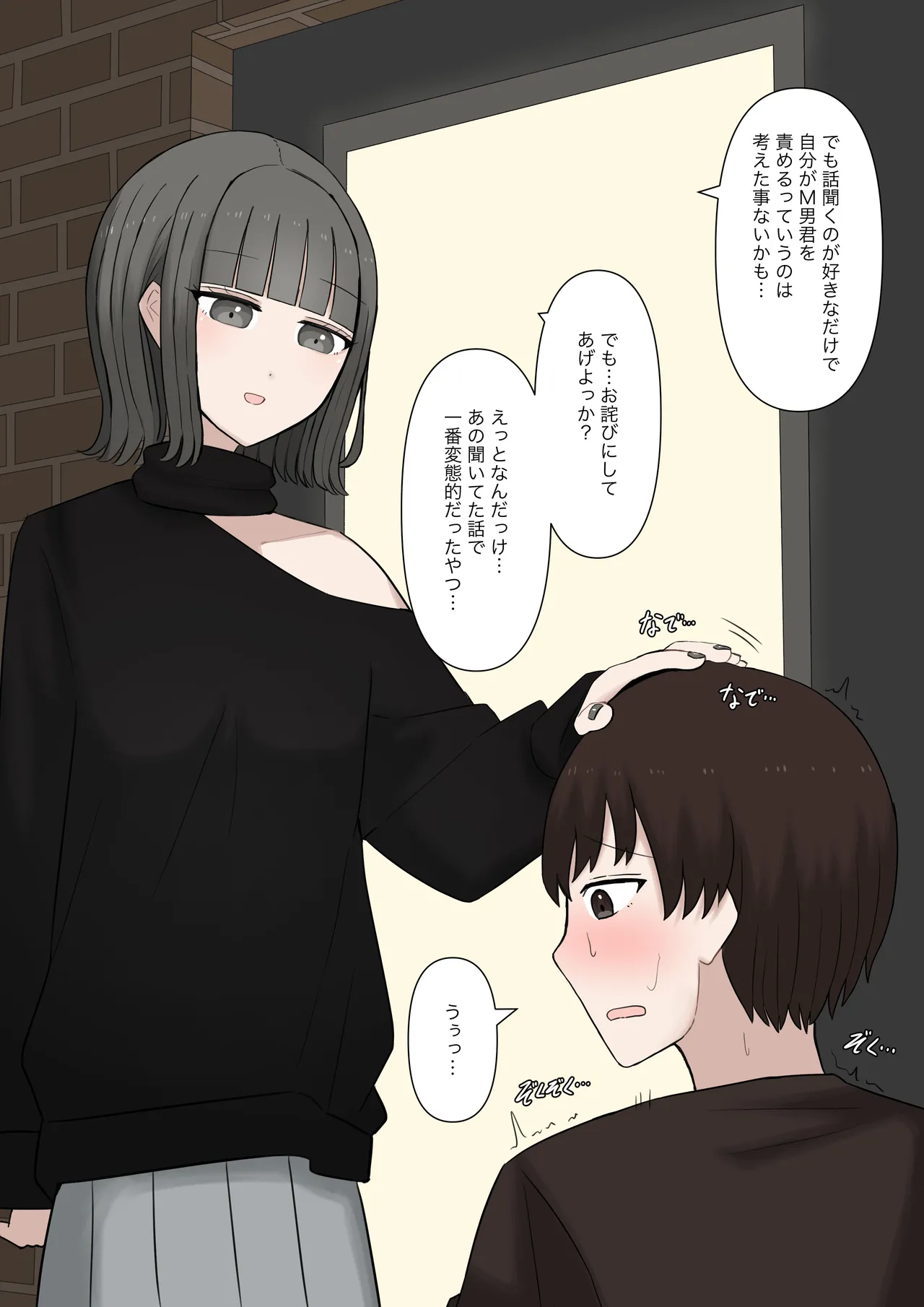 男だと思ってたネットの友達が実は女で性癖バレてる Page.27