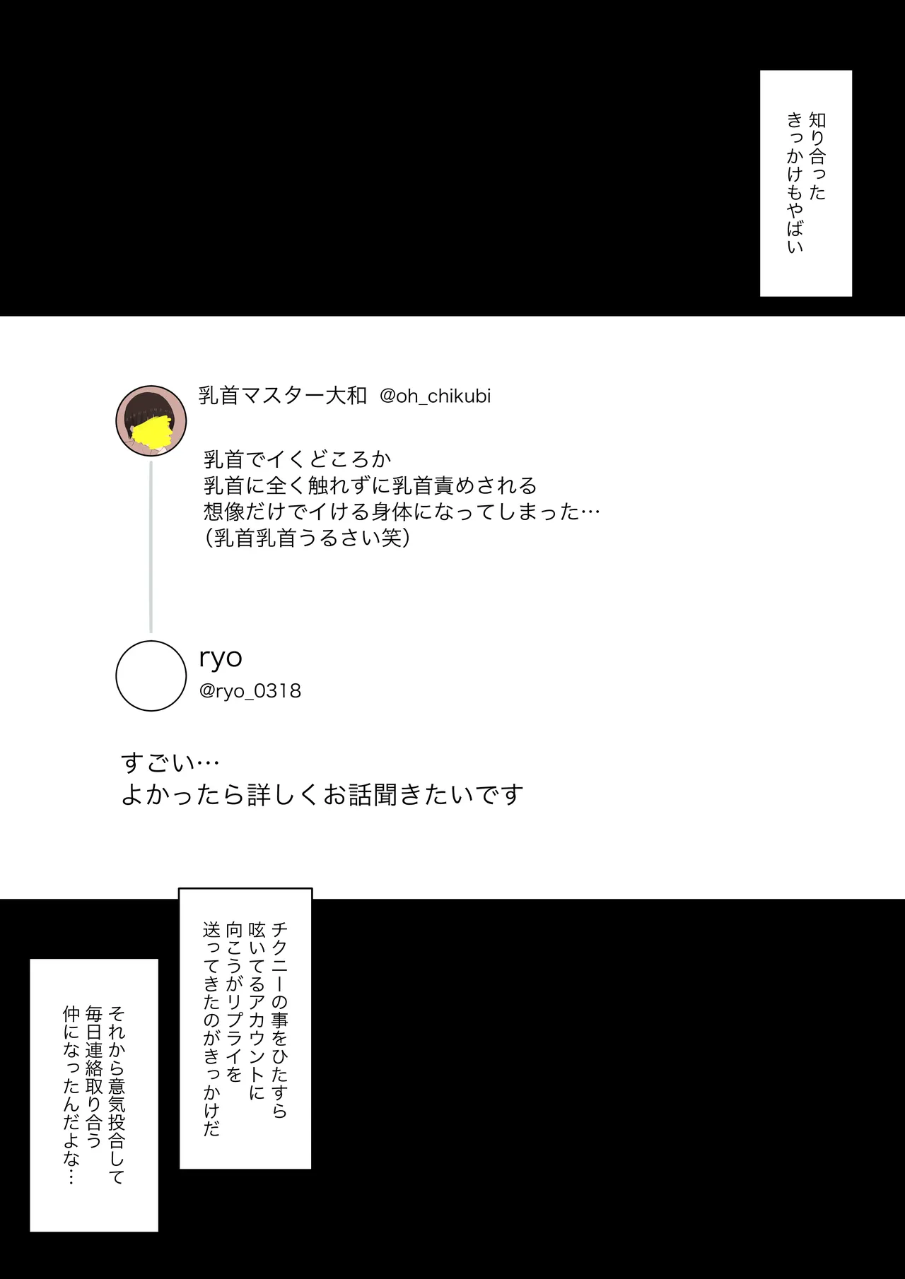 男だと思ってたネットの友達が実は女で性癖バレてる Page.3