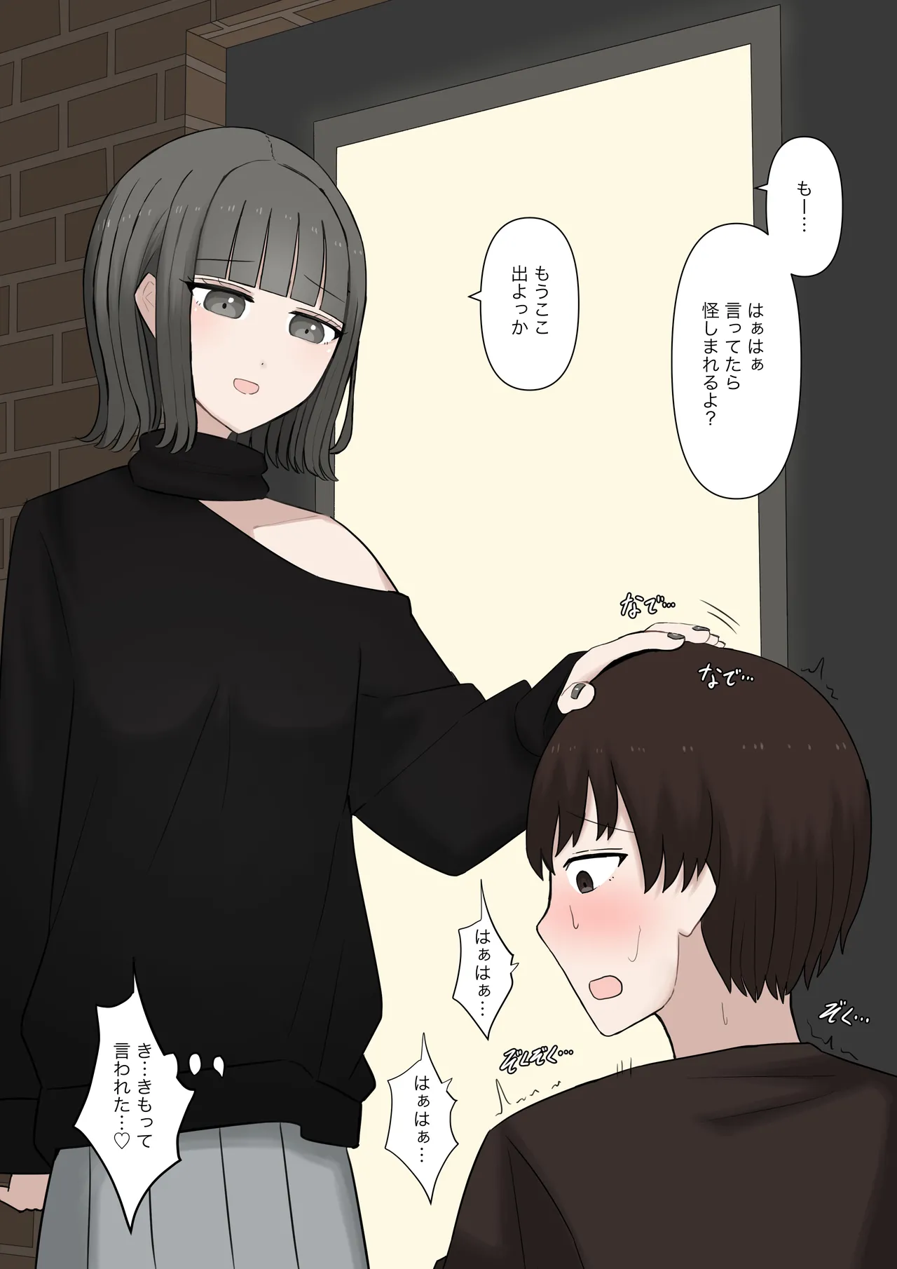 男だと思ってたネットの友達が実は女で性癖バレてる Page.30