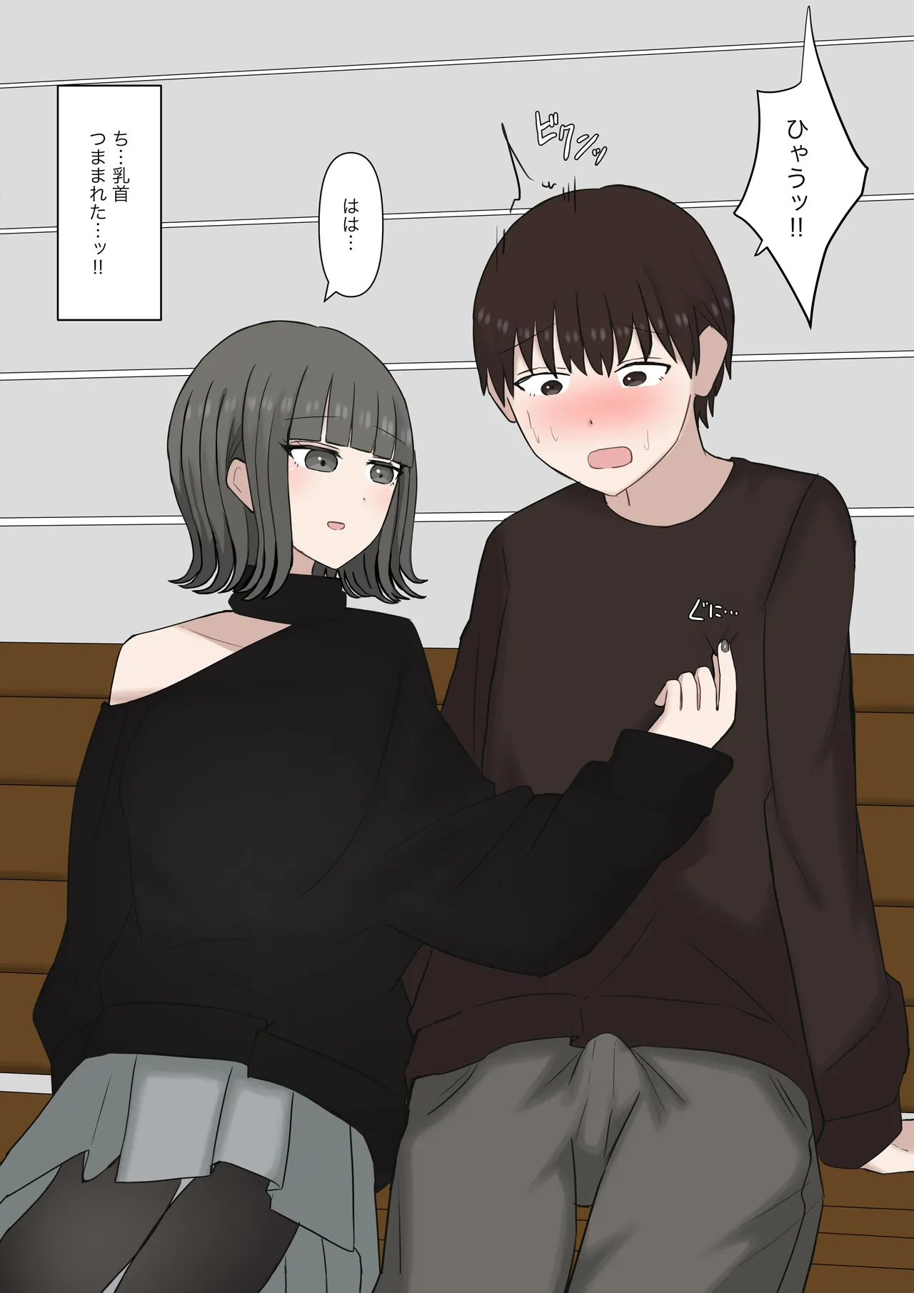 男だと思ってたネットの友達が実は女で性癖バレてる Page.38
