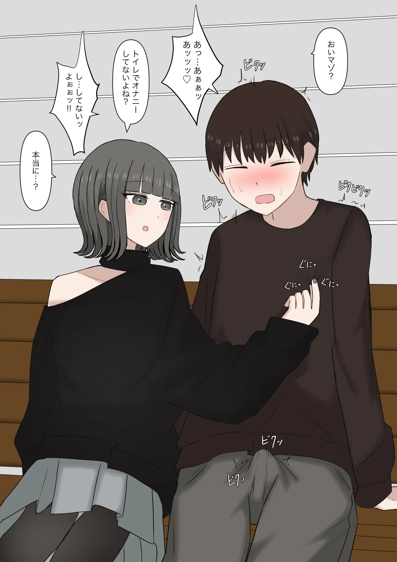 男だと思ってたネットの友達が実は女で性癖バレてる Page.39