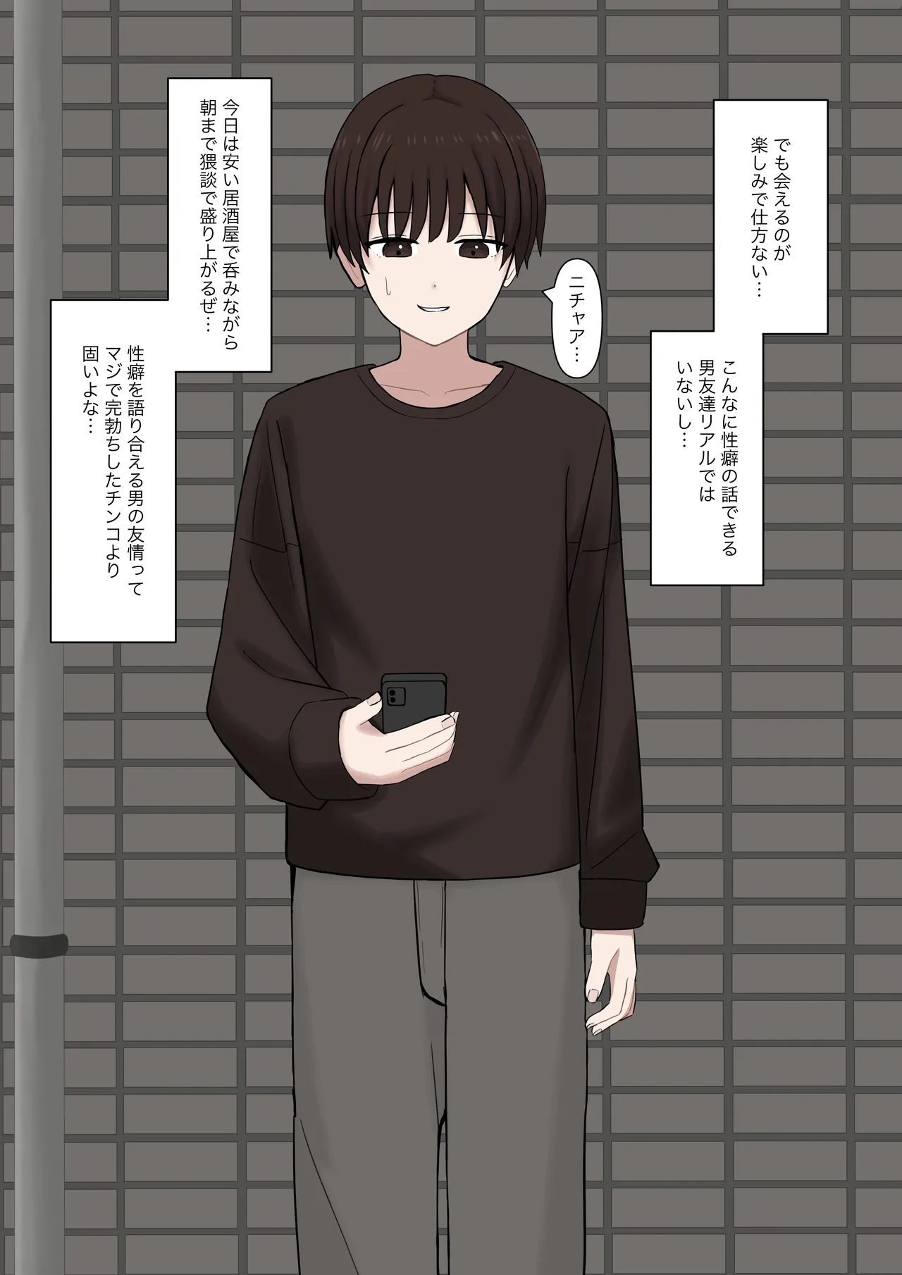 男だと思ってたネットの友達が実は女で性癖バレてる Page.4