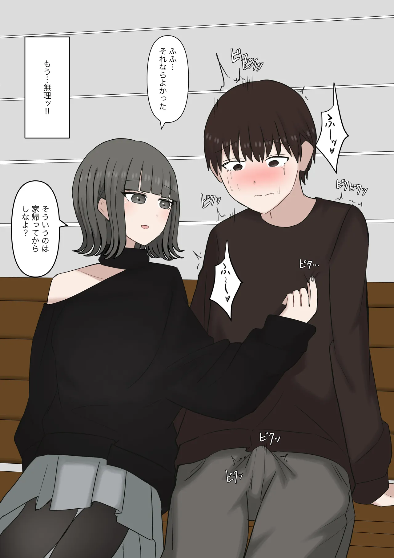 男だと思ってたネットの友達が実は女で性癖バレてる Page.40