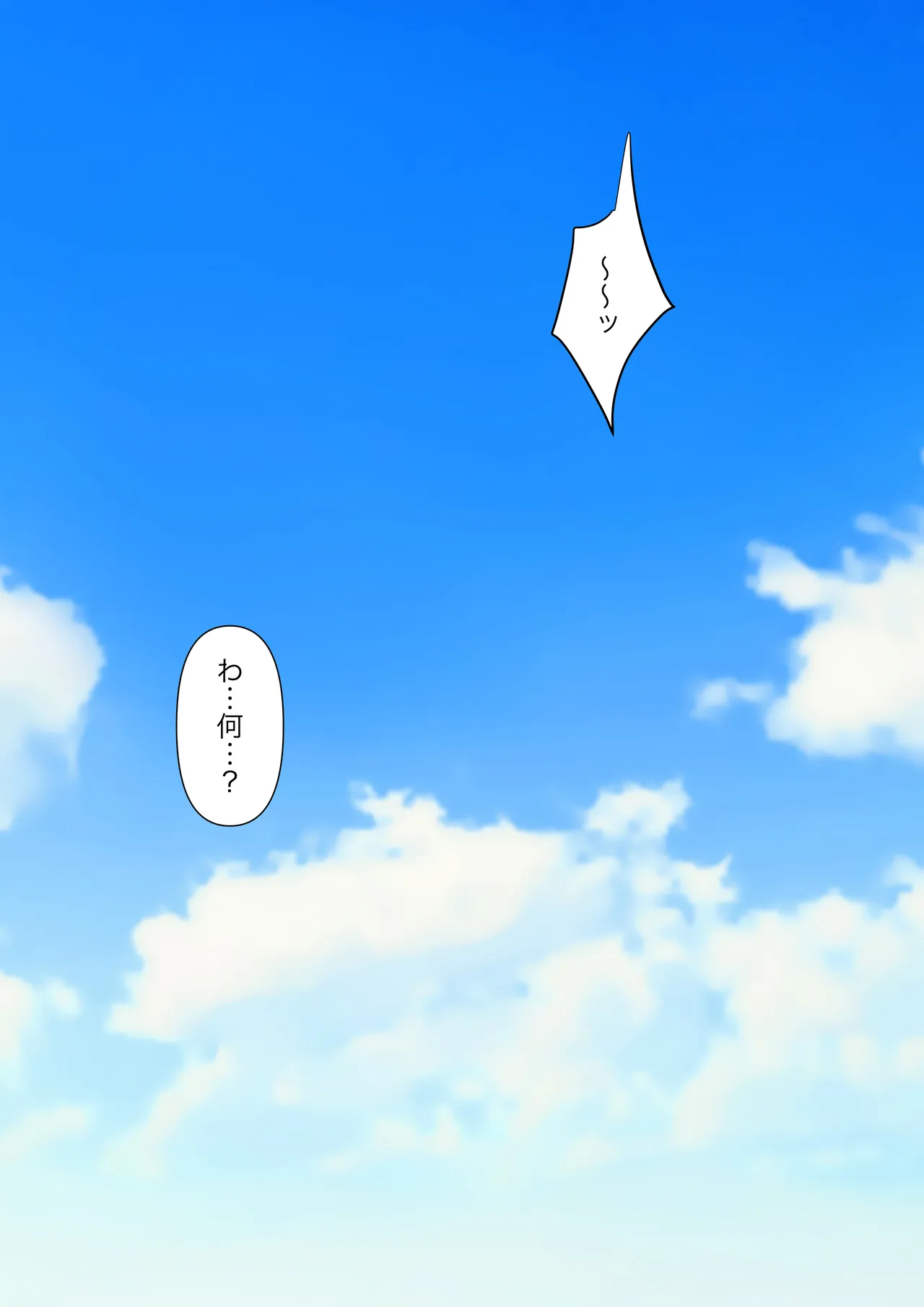 男だと思ってたネットの友達が実は女で性癖バレてる Page.41