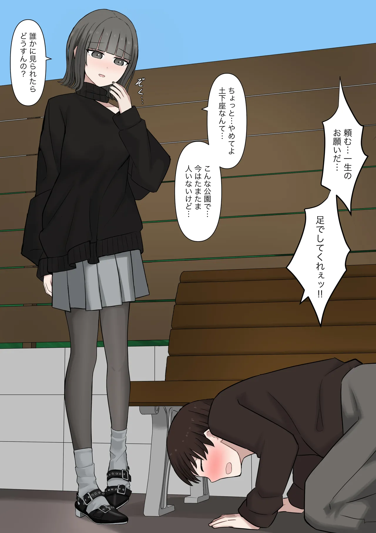 男だと思ってたネットの友達が実は女で性癖バレてる Page.42