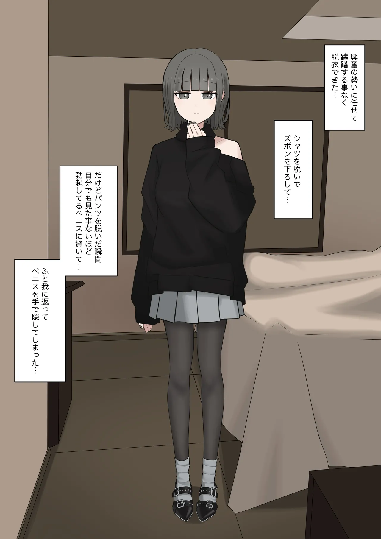 男だと思ってたネットの友達が実は女で性癖バレてる Page.48