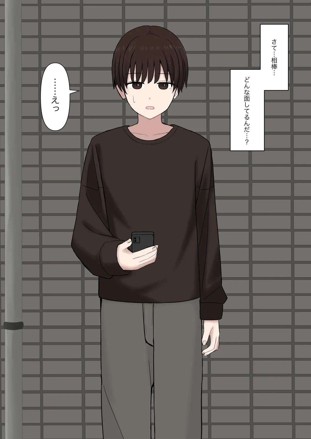 男だと思ってたネットの友達が実は女で性癖バレてる Page.6