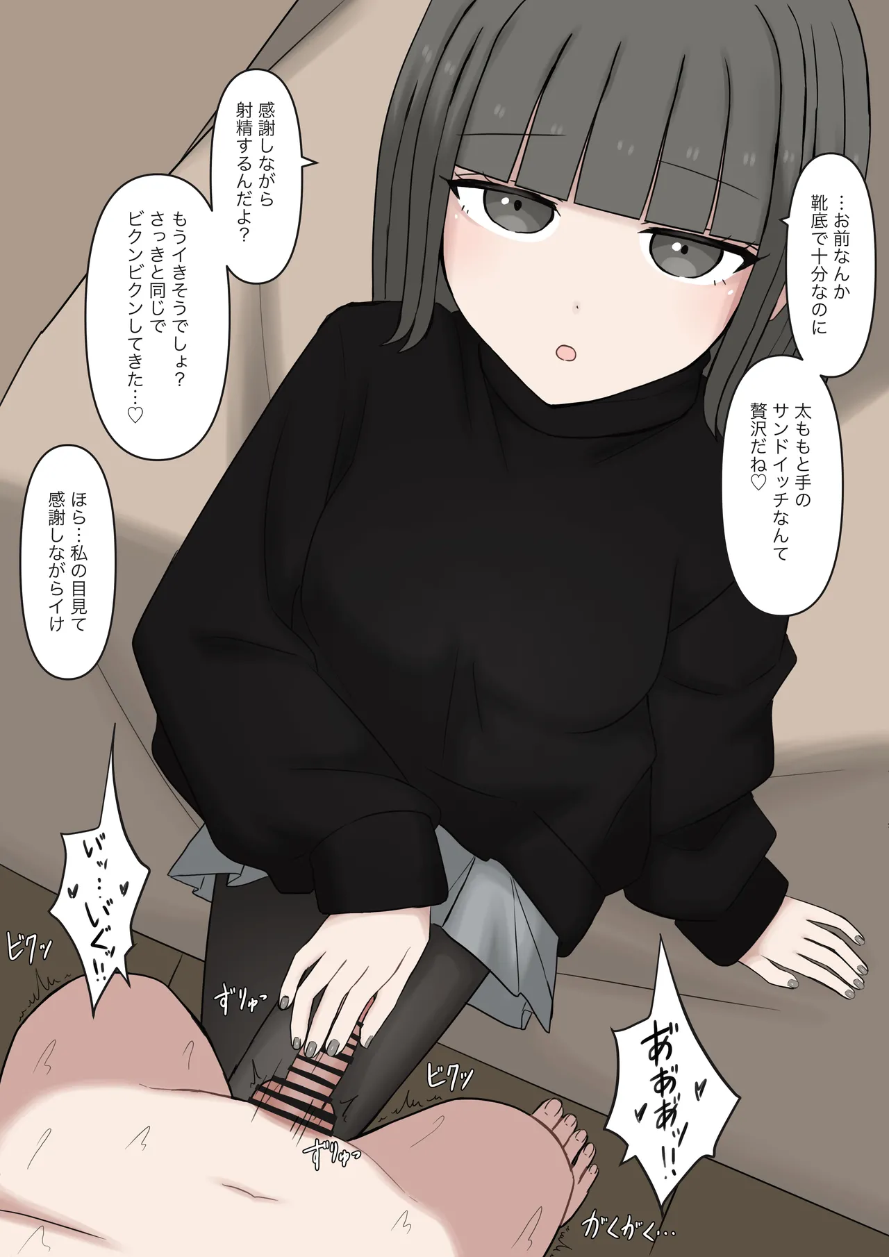 男だと思ってたネットの友達が実は女で性癖バレてる Page.77