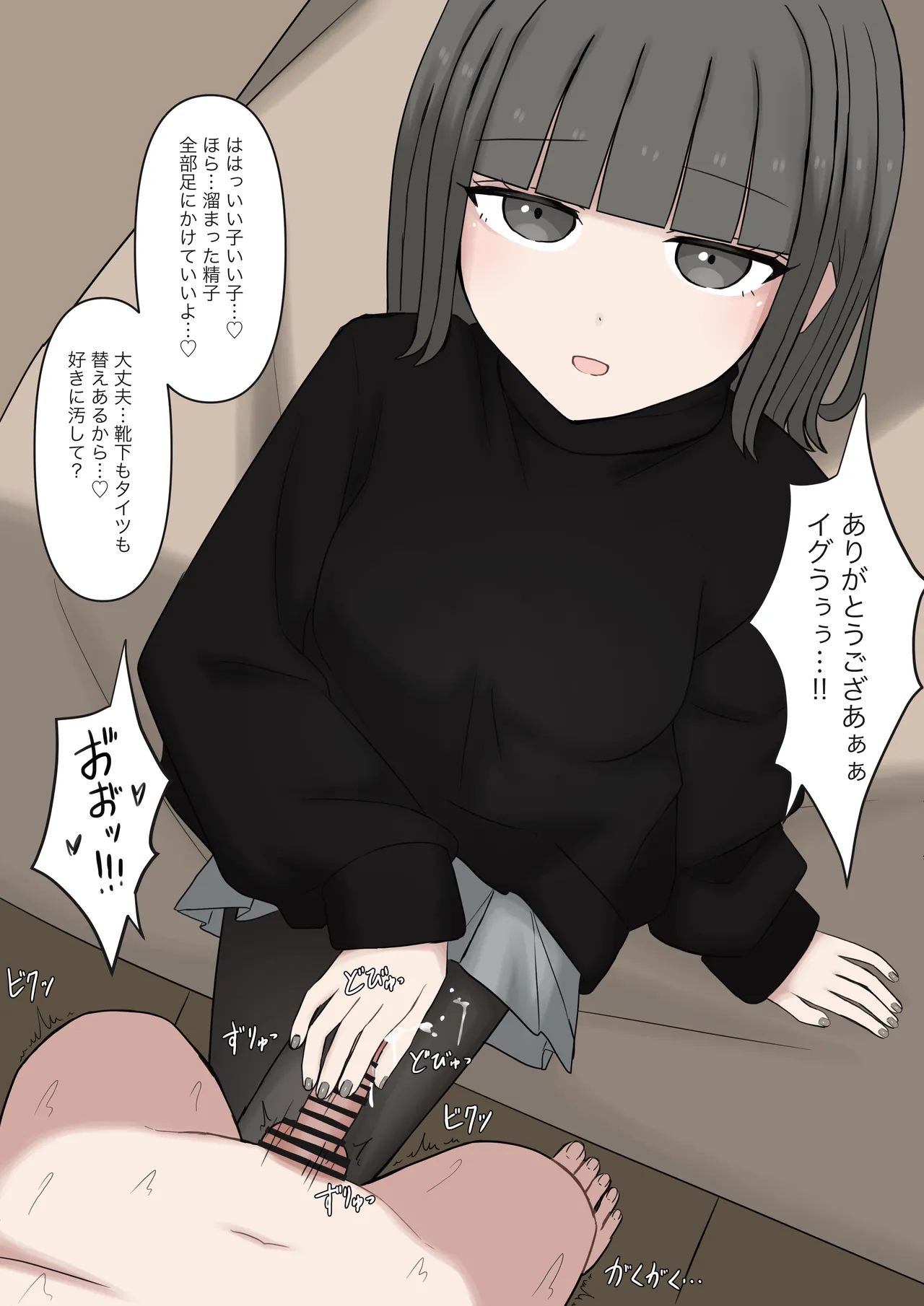 男だと思ってたネットの友達が実は女で性癖バレてる Page.78