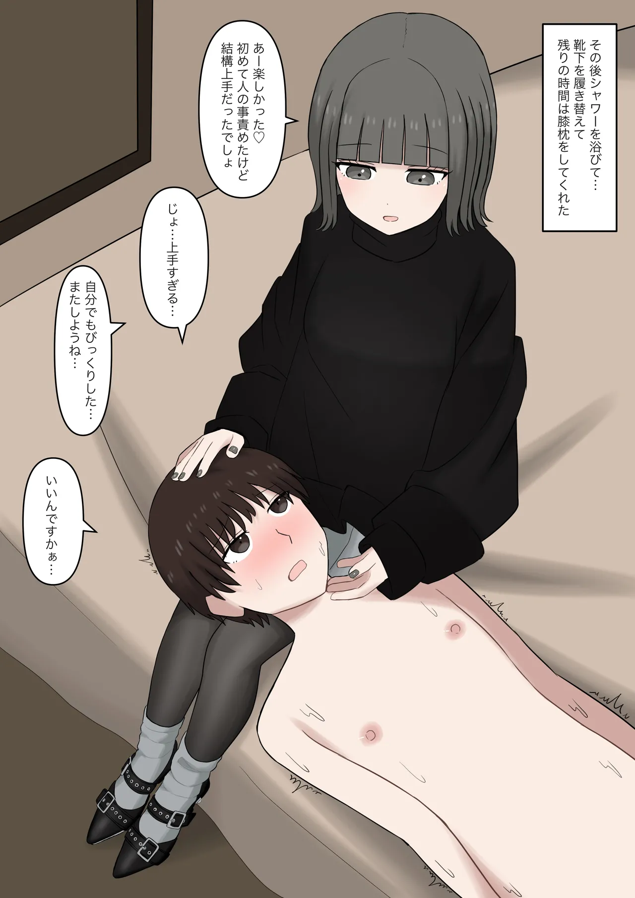 男だと思ってたネットの友達が実は女で性癖バレてる Page.82