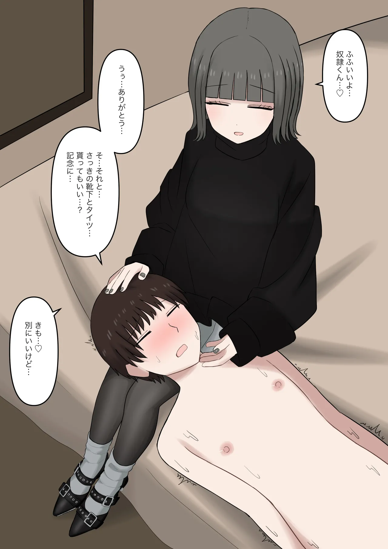 男だと思ってたネットの友達が実は女で性癖バレてる Page.83