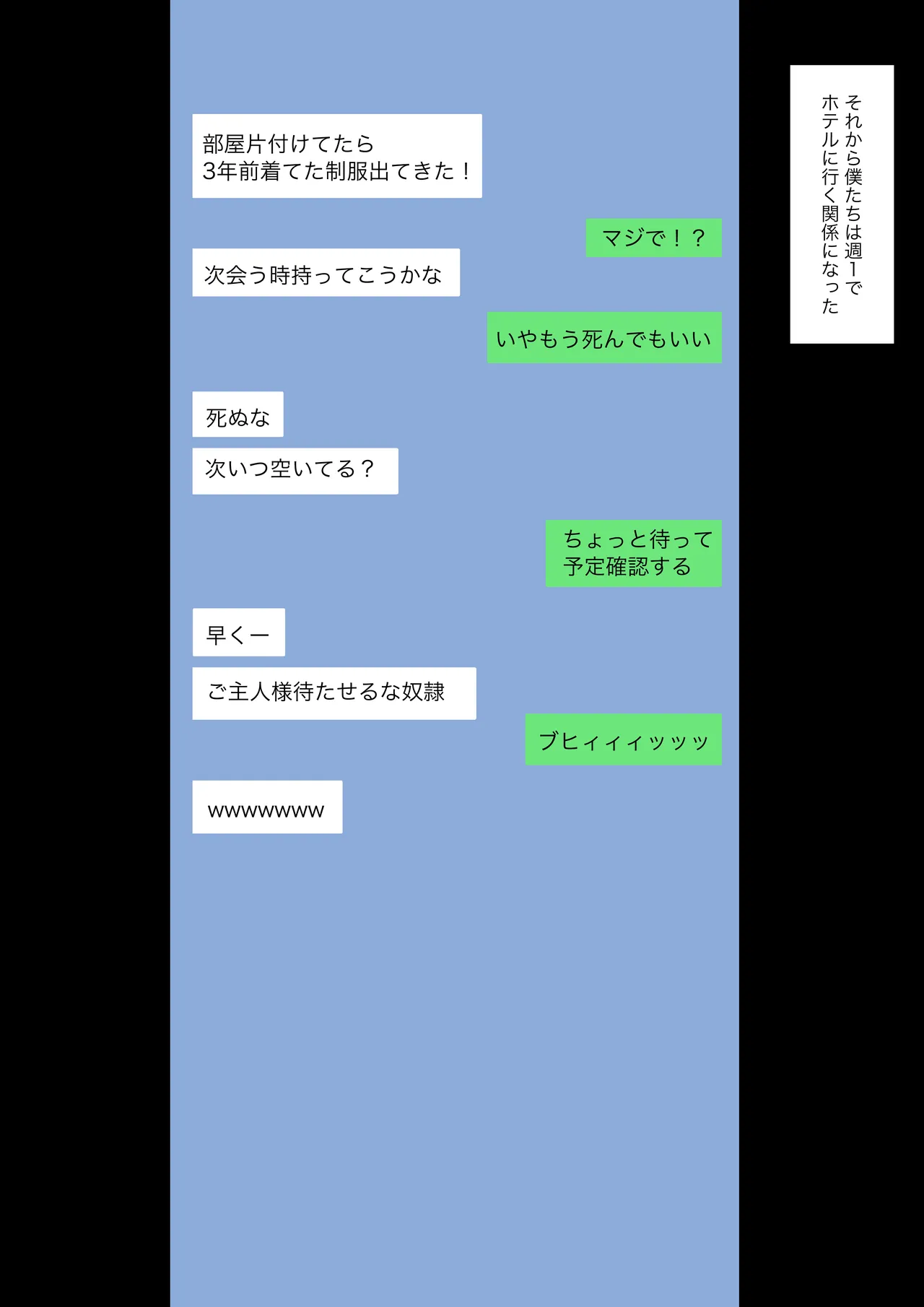 男だと思ってたネットの友達が実は女で性癖バレてる Page.84