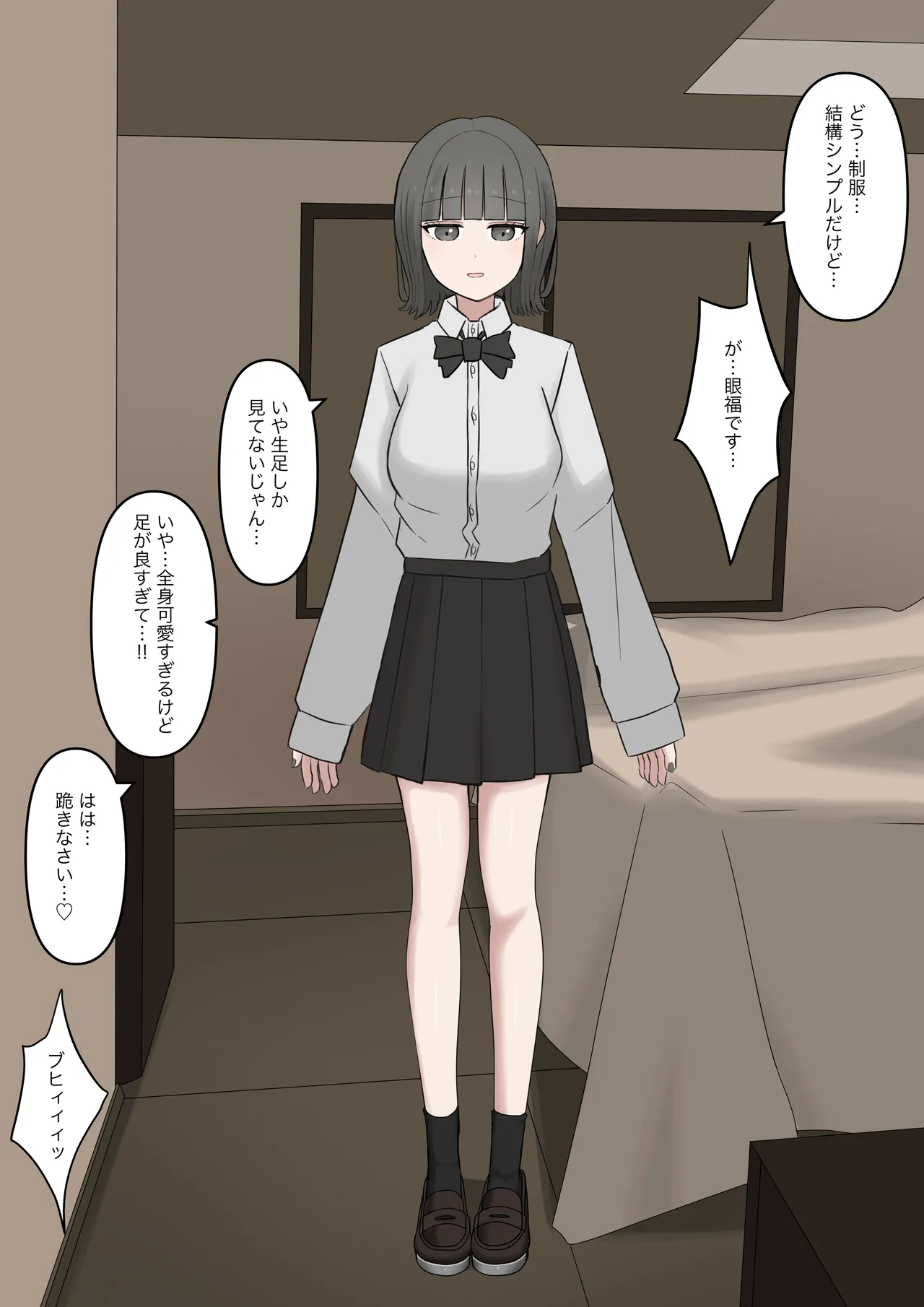 男だと思ってたネットの友達が実は女で性癖バレてる Page.85