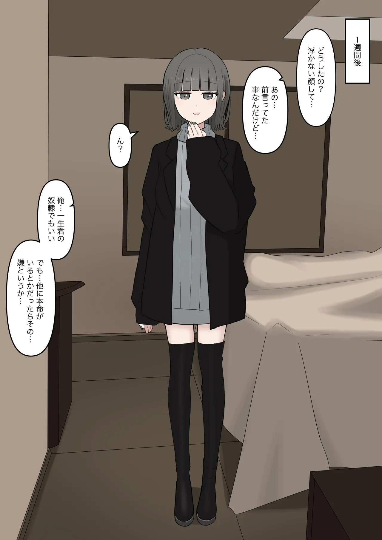 男だと思ってたネットの友達が実は女で性癖バレてる Page.97