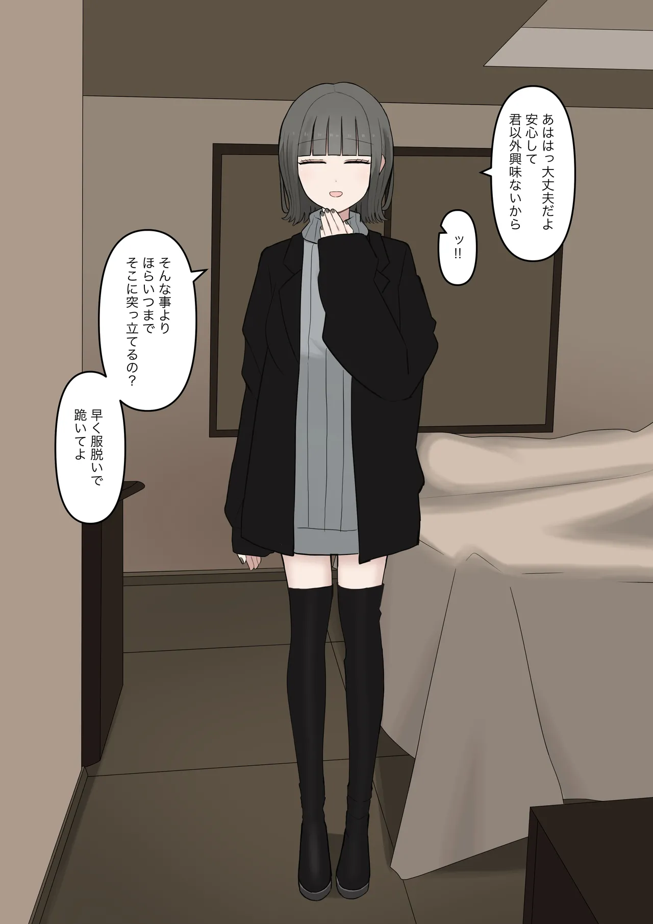 男だと思ってたネットの友達が実は女で性癖バレてる Page.98