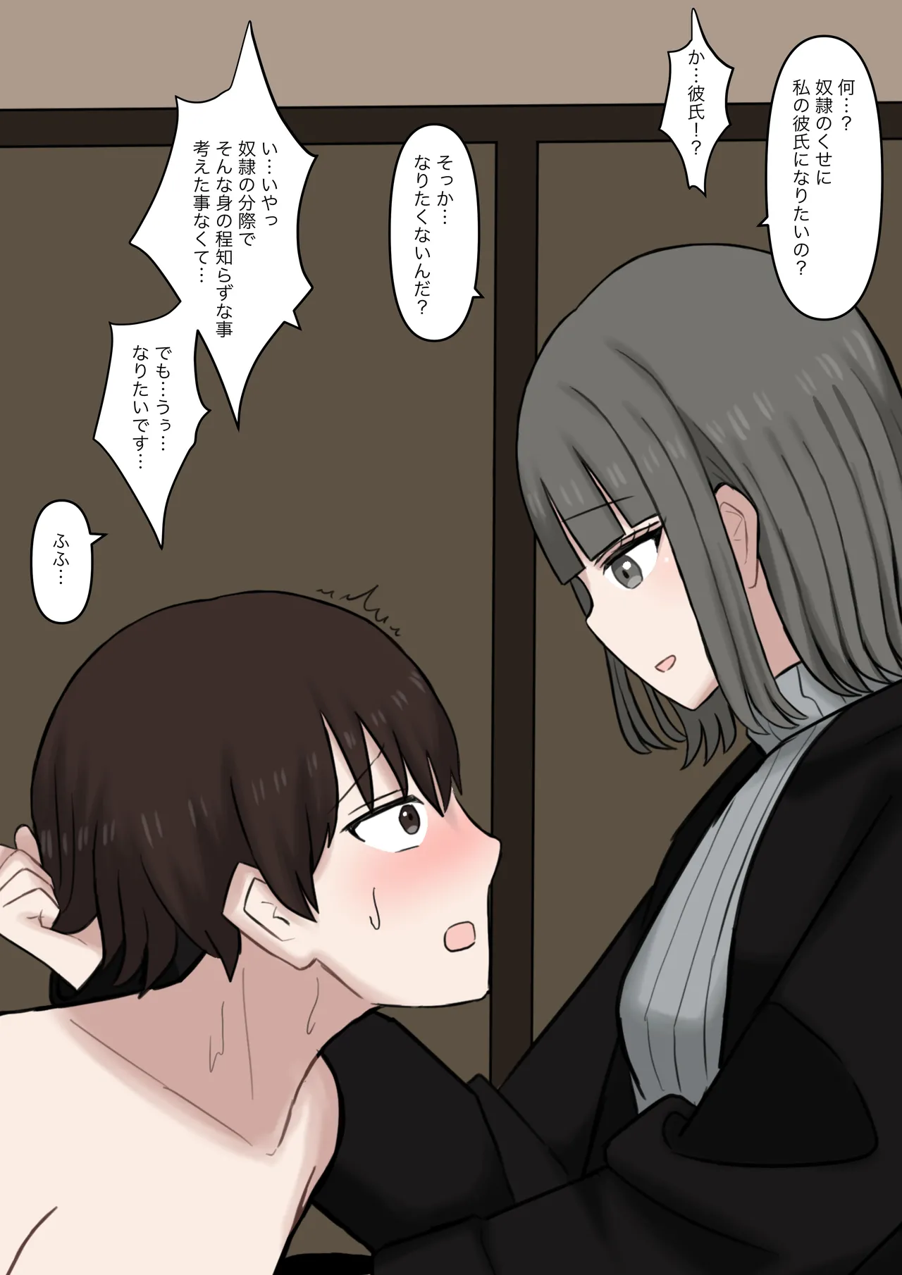 男だと思ってたネットの友達が実は女で性癖バレてる Page.99