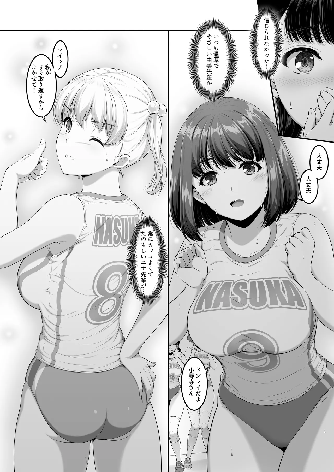女子バレー部JK,寝取られる。3 前編 Page.13