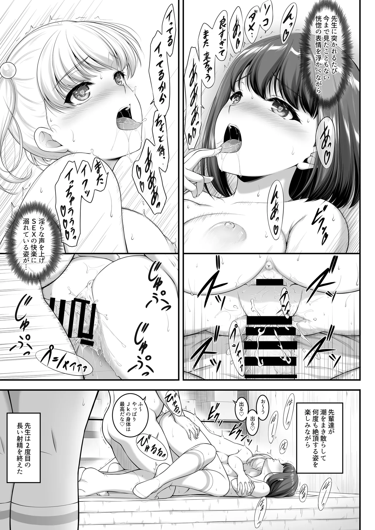 女子バレー部JK,寝取られる。3 前編 Page.14
