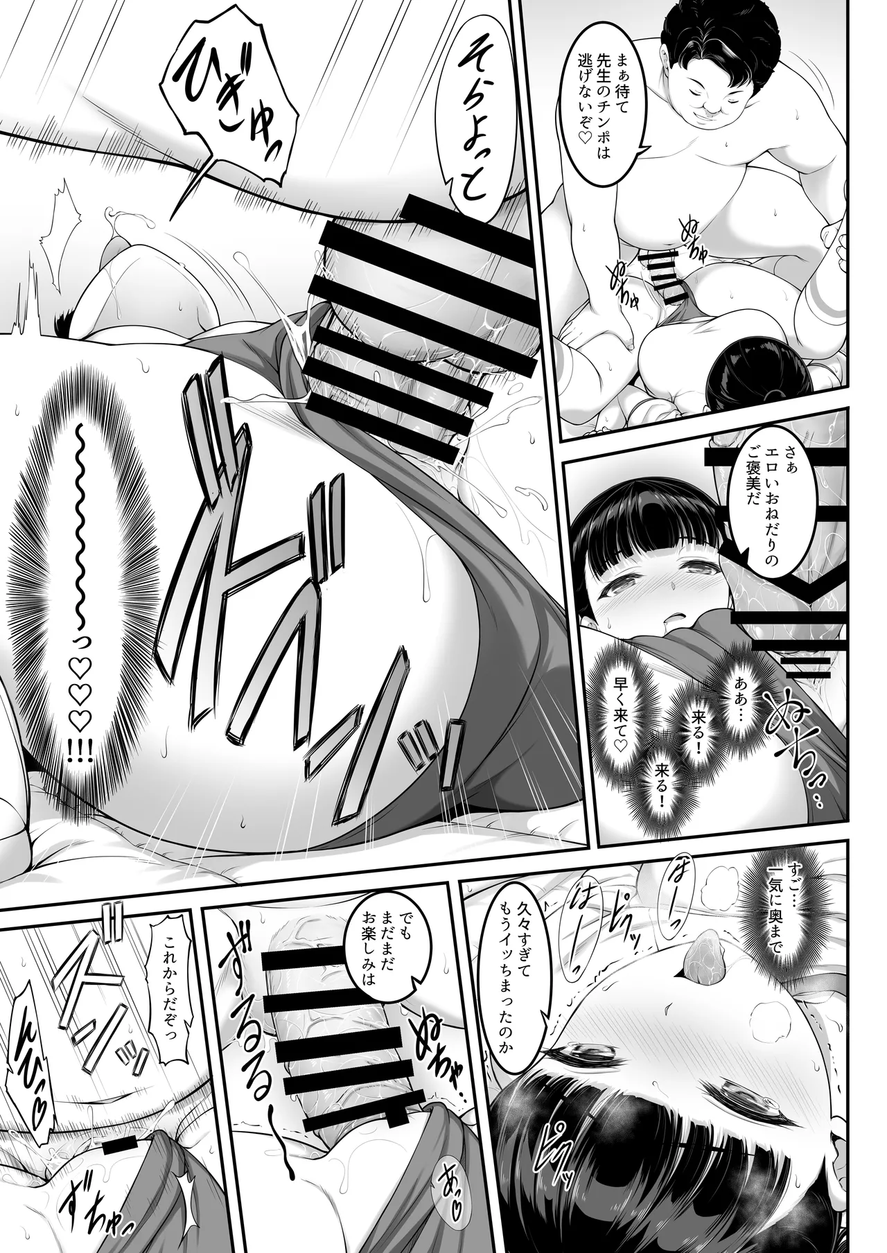 女子バレー部JK,寝取られる。3 前編 Page.20
