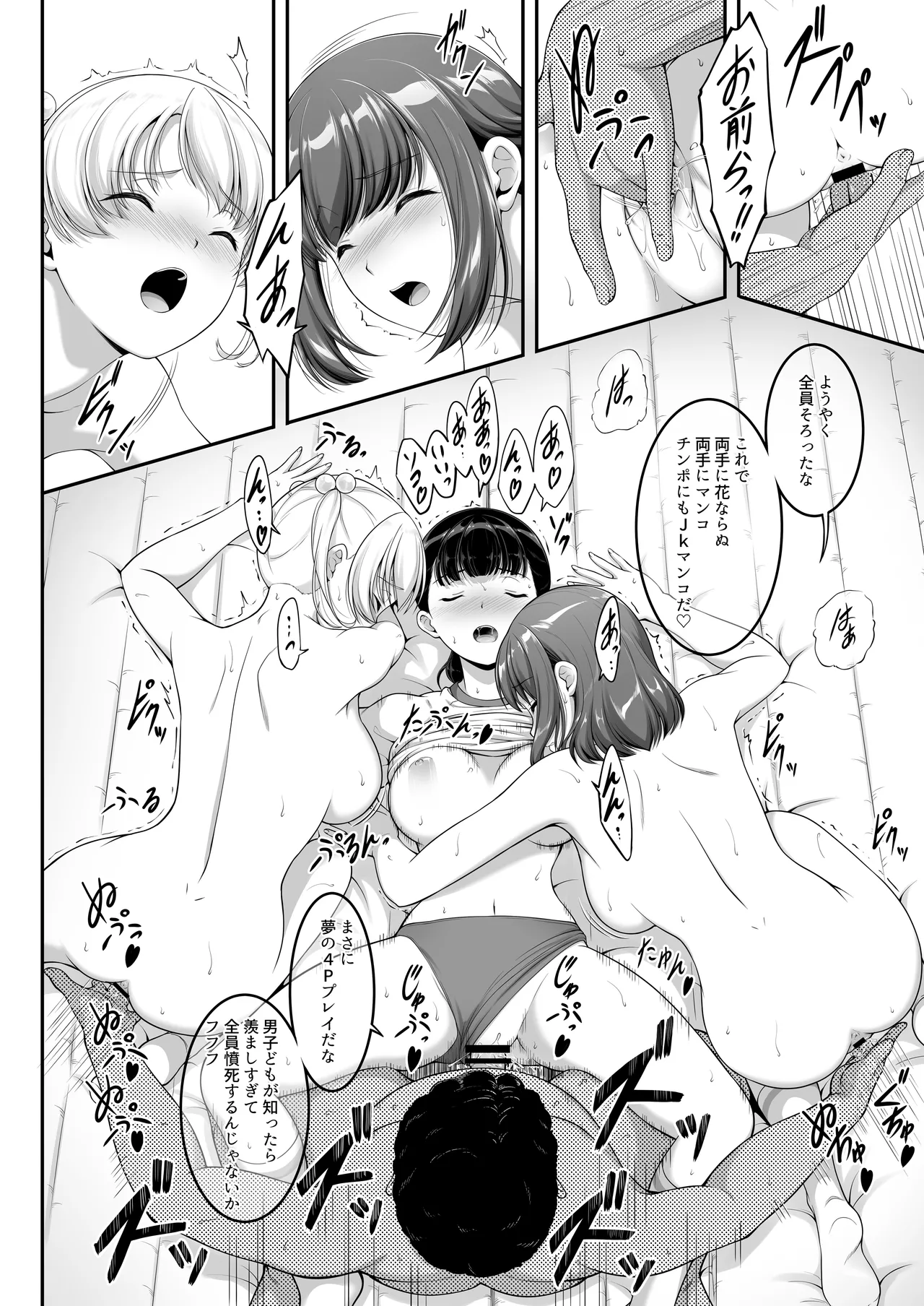 女子バレー部JK,寝取られる。3 前編 Page.27