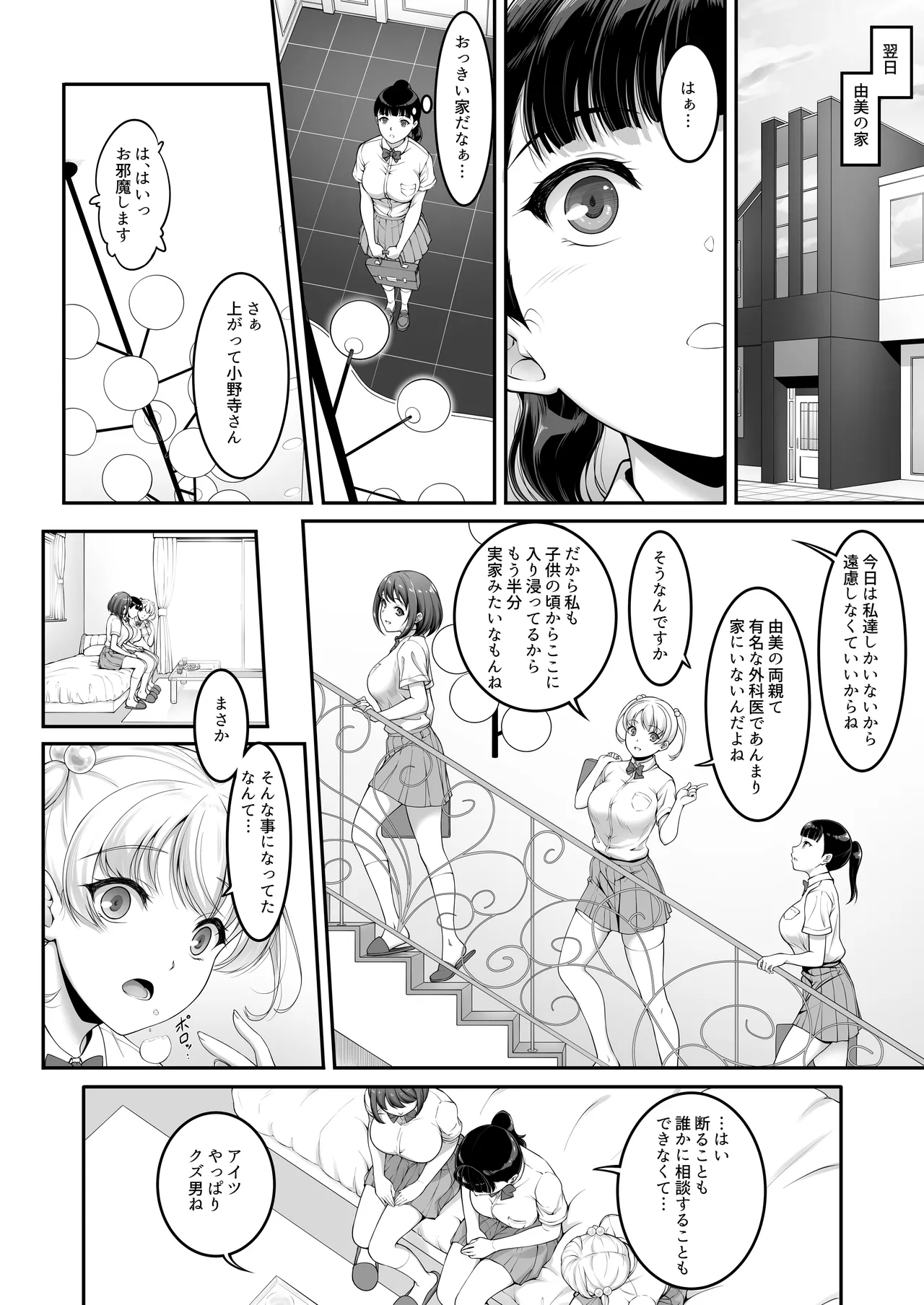 女子バレー部JK,寝取られる。3 前編 Page.29