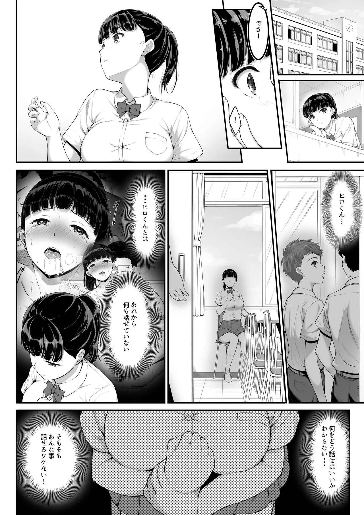 女子バレー部JK,寝取られる。3 前編 Page.3