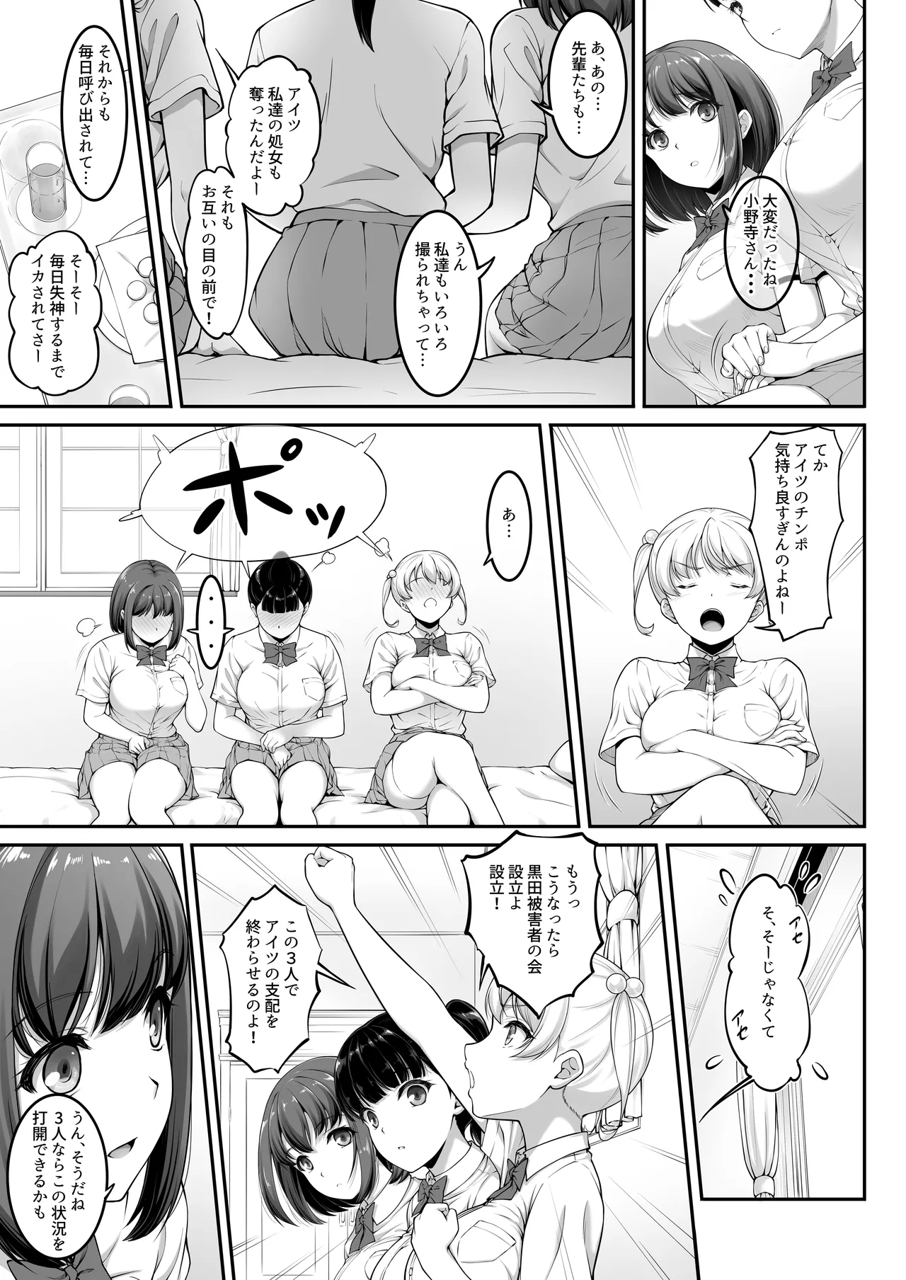 女子バレー部JK,寝取られる。3 前編 Page.30