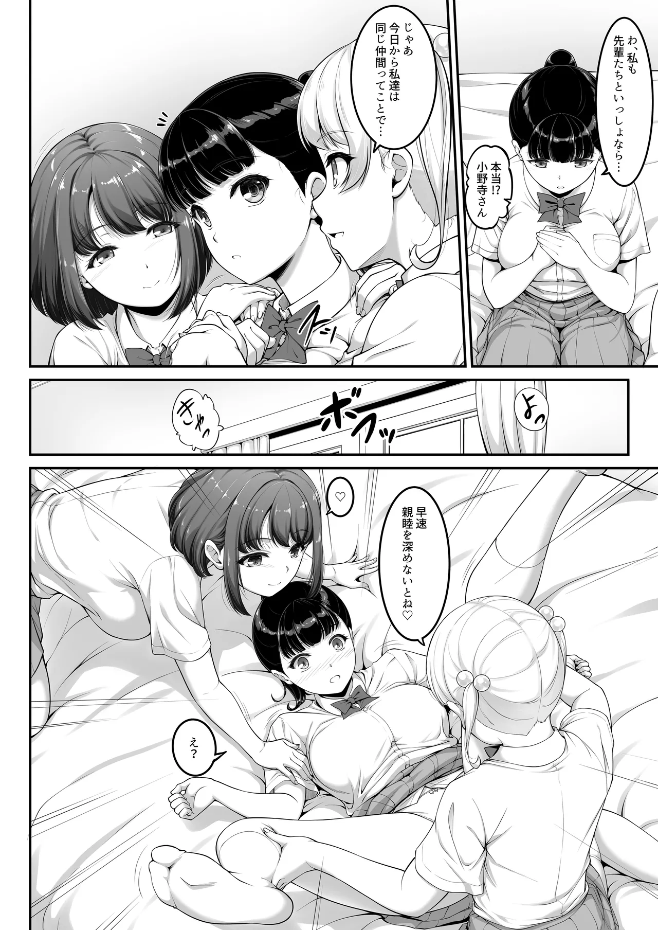 女子バレー部JK,寝取られる。3 前編 Page.31