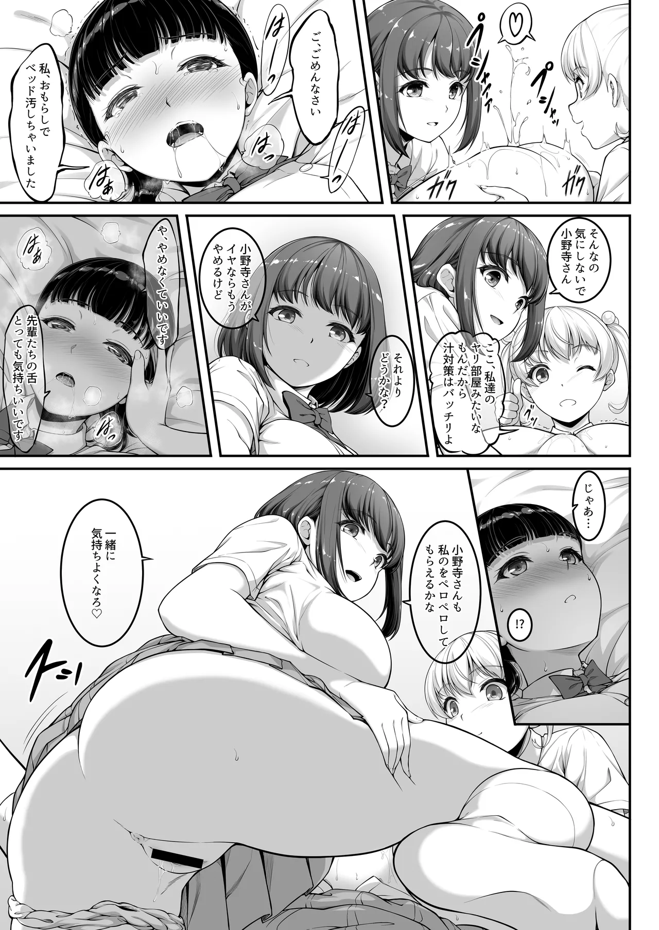 女子バレー部JK,寝取られる。3 前編 Page.34