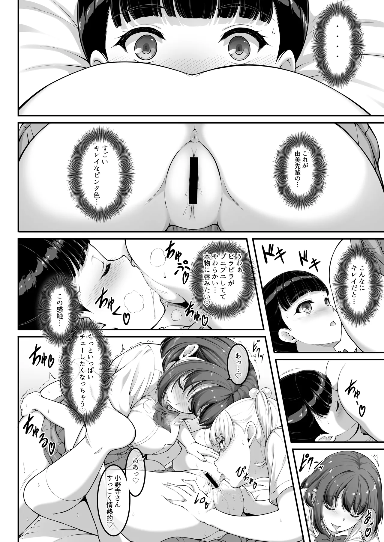 女子バレー部JK,寝取られる。3 前編 Page.35