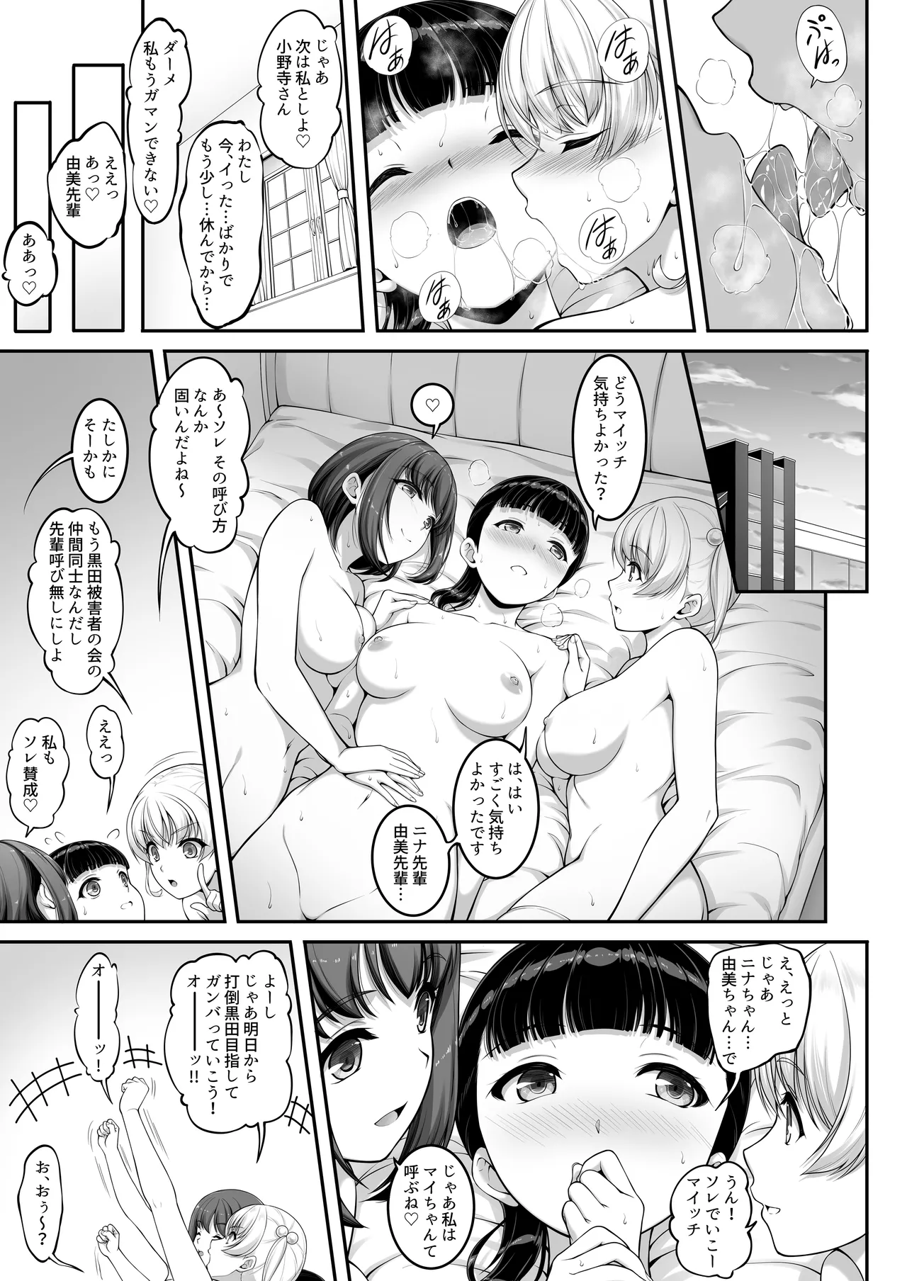 女子バレー部JK,寝取られる。3 前編 Page.44