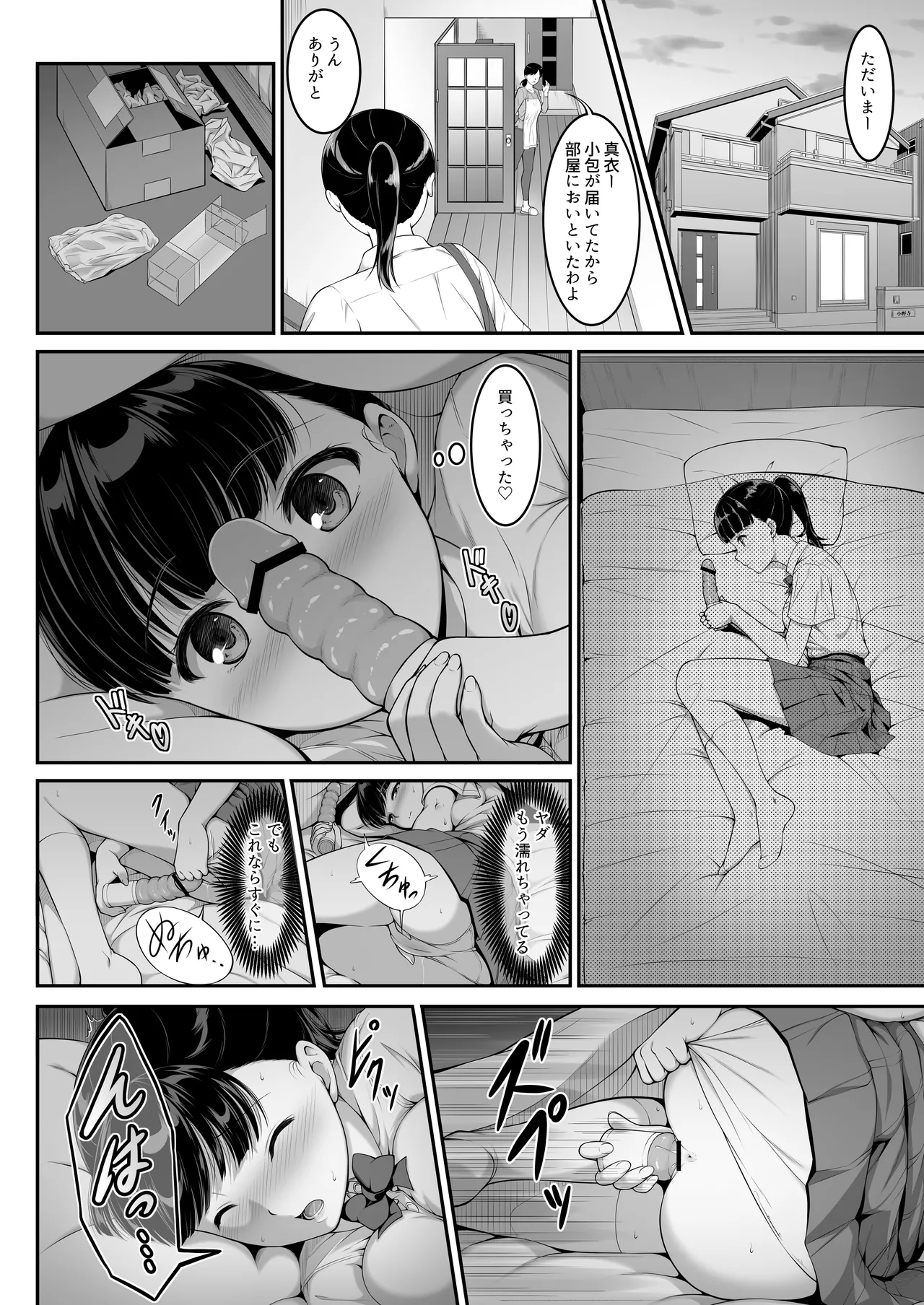 女子バレー部JK,寝取られる。3 前編 Page.5