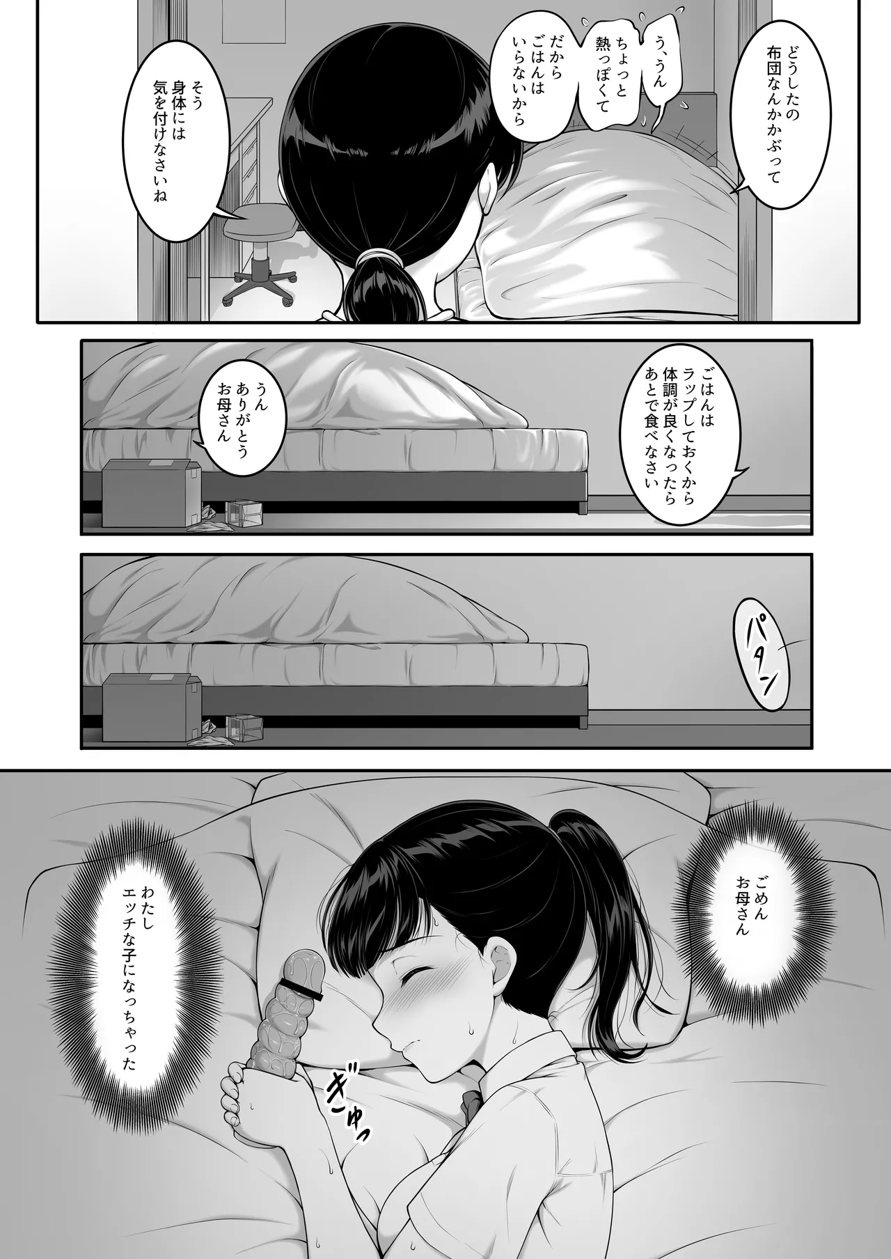 女子バレー部JK,寝取られる。3 前編 Page.7