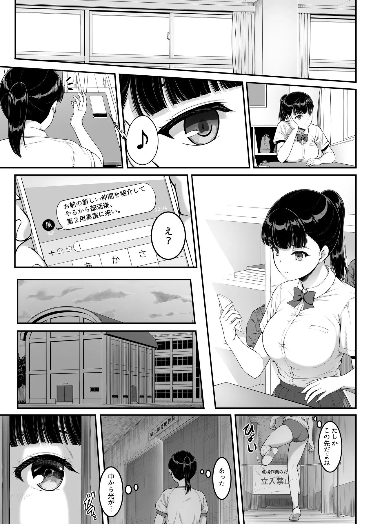 女子バレー部JK,寝取られる。3 前編 Page.8