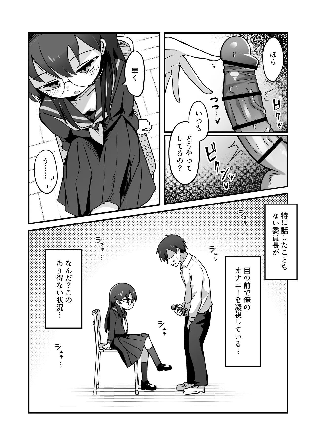 むっつりドスケベ委員長に弱みを握られて毎日搾精されまくる話 Page.10